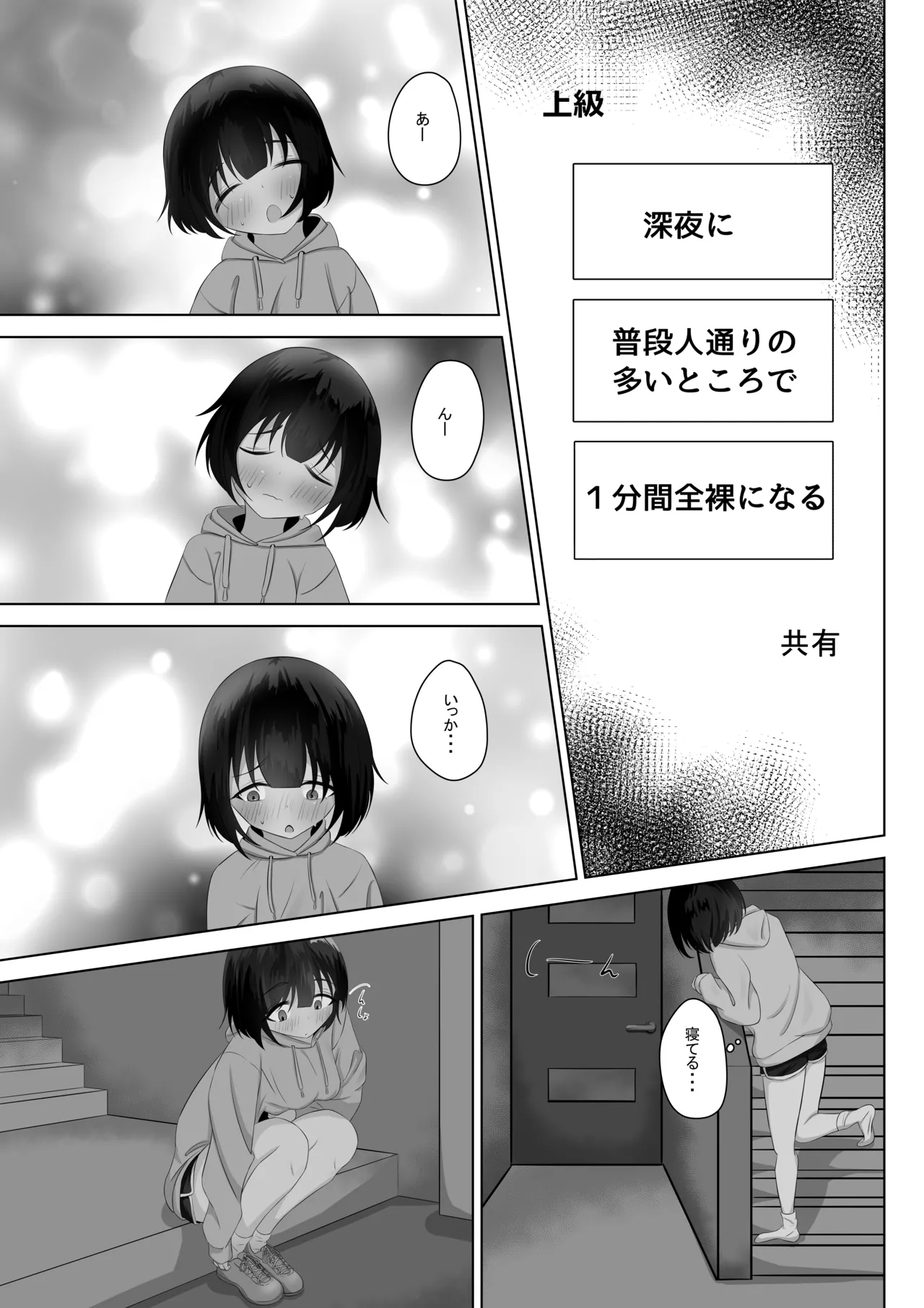 [nodo]Roshutsu apuri de osanpo Page 14