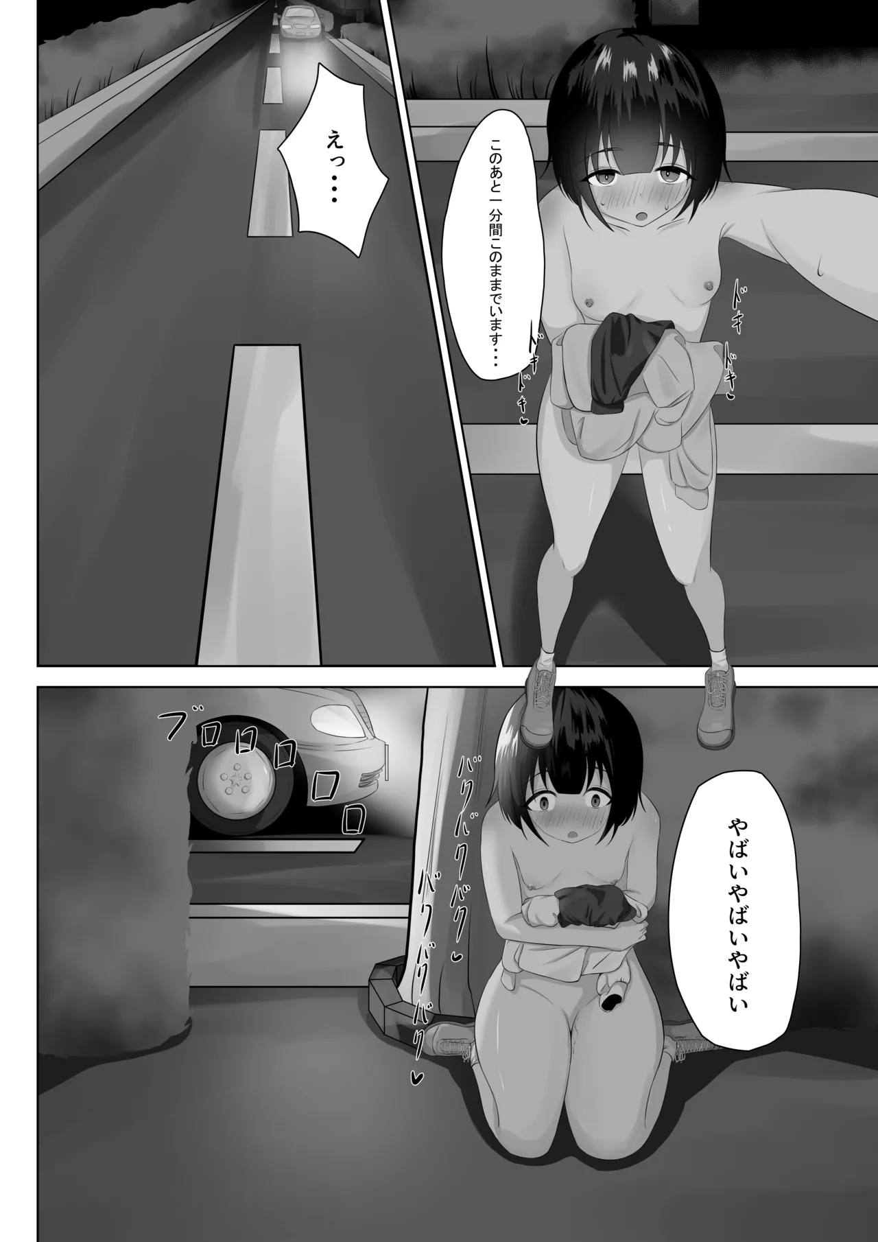 [nodo]Roshutsu apuri de osanpo Page 17