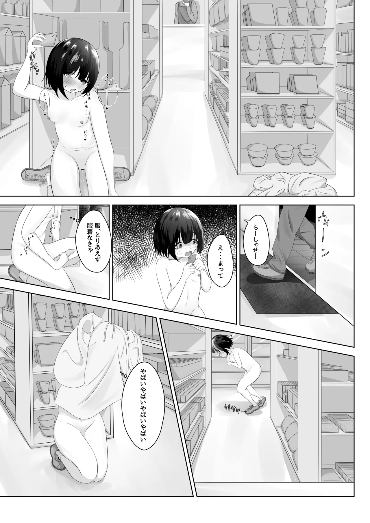 [nodo]Roshutsu apuri de osanpo Page 24