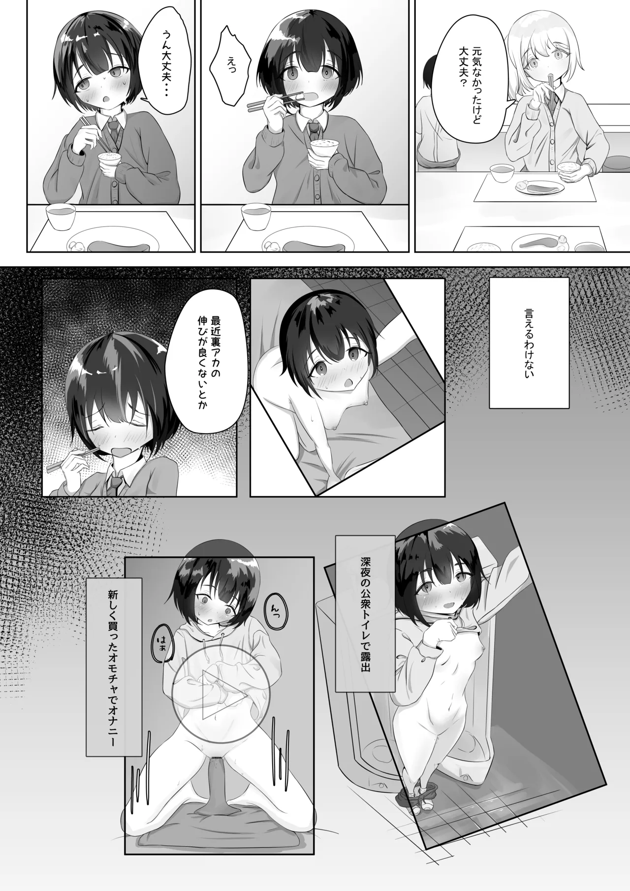 [nodo]Roshutsu apuri de osanpo Page 3