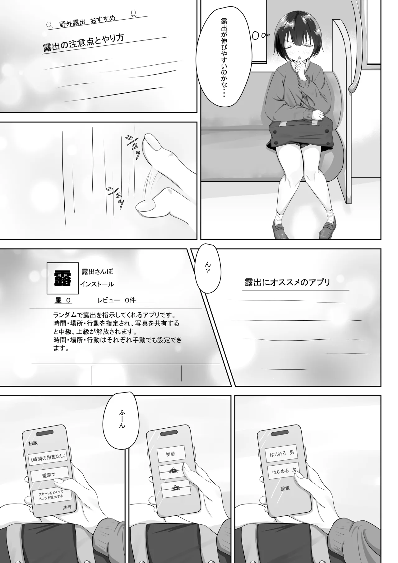 [nodo]Roshutsu apuri de osanpo Page 4