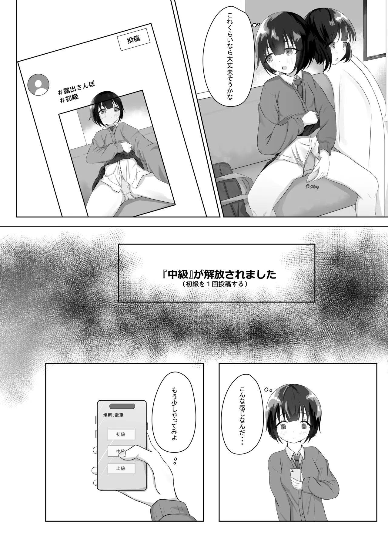 [nodo]Roshutsu apuri de osanpo Page 5