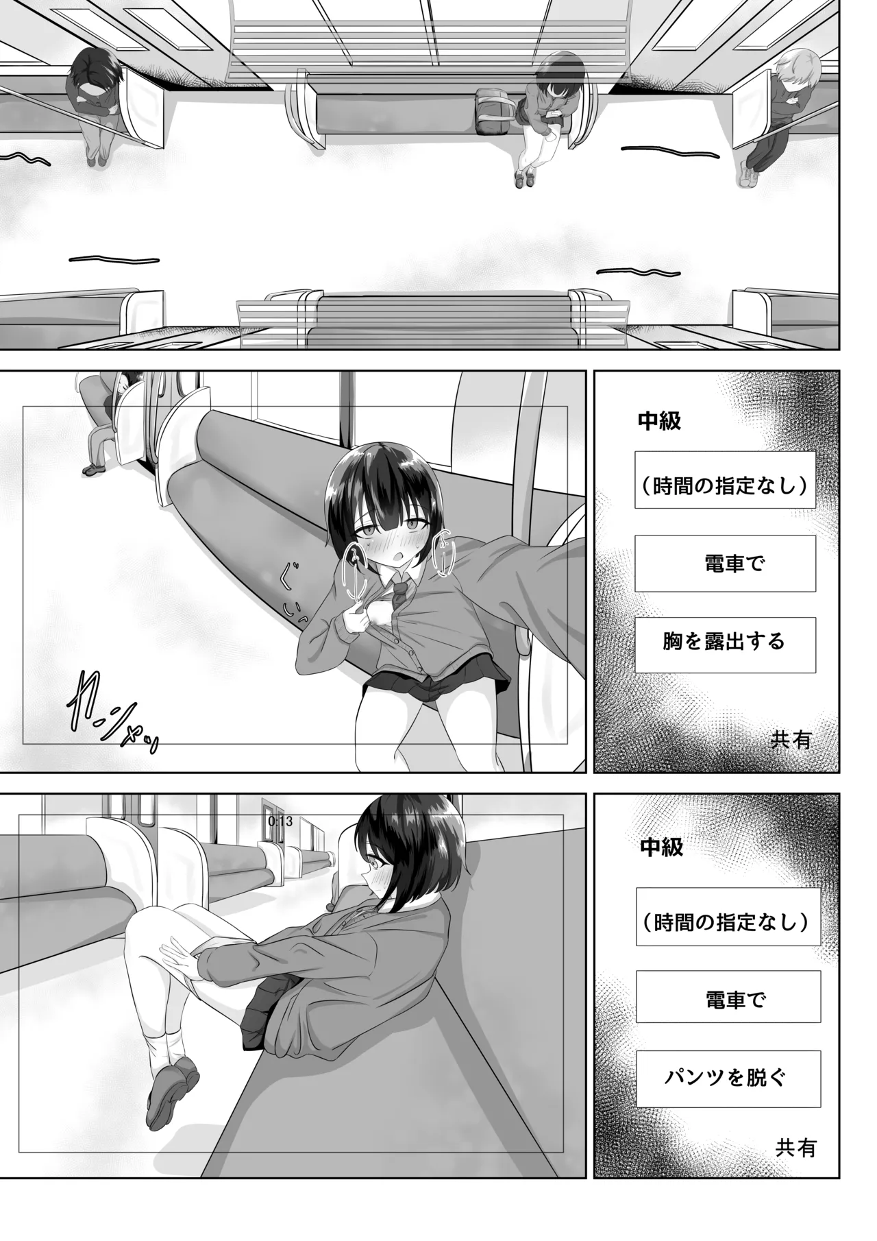 [nodo]Roshutsu apuri de osanpo Page 6