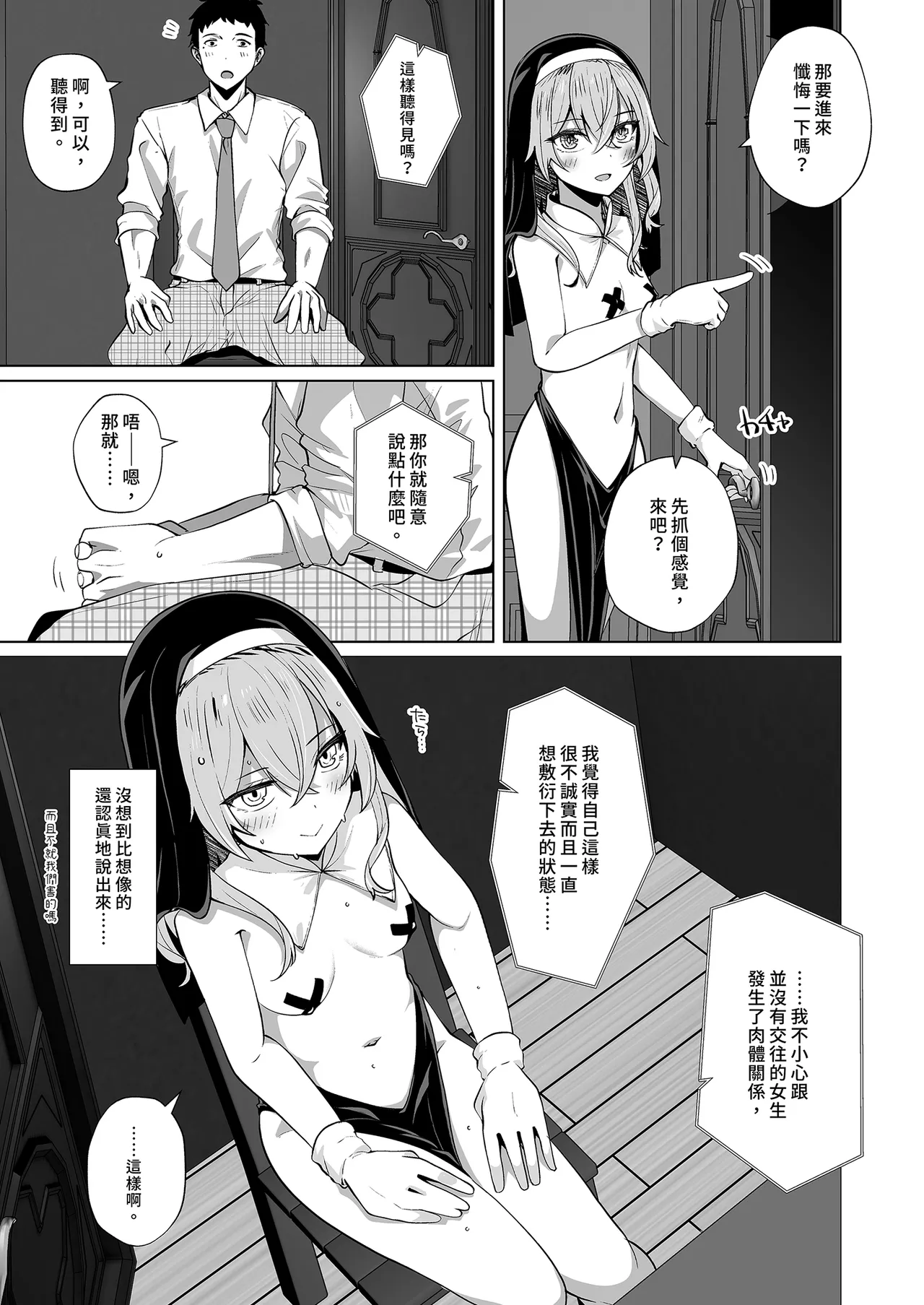 [Sakura Garden (Shirosuzu)]Hokomi 0-yen Kosatsu Hamedori Portrait(Sono Bisque Doll wa Koi o Suru) [Chinese] [Decensored] [Digital] Page 7