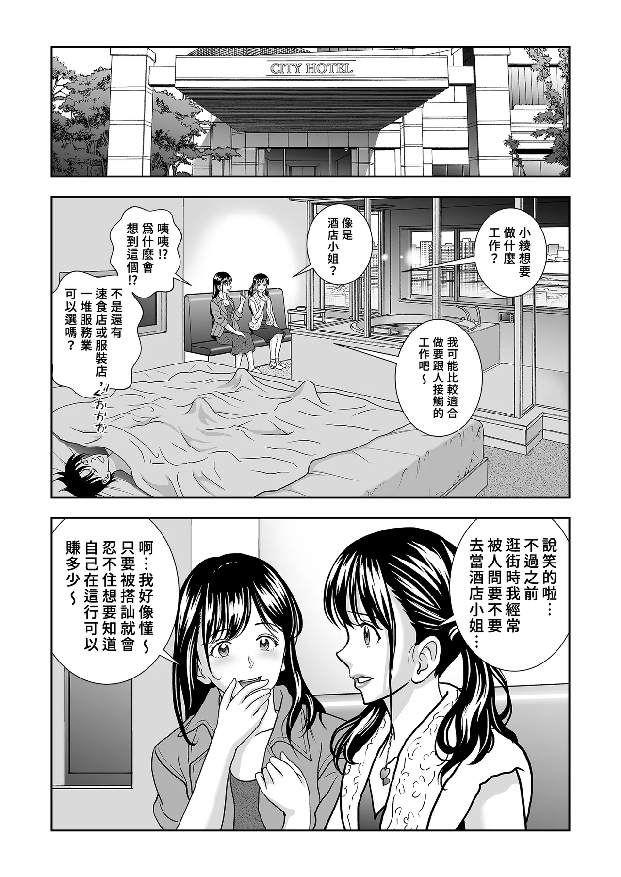 [Hiero]Haru Kurabe Soushuhen Chuuhen[Chinese] [Digital] Page 104