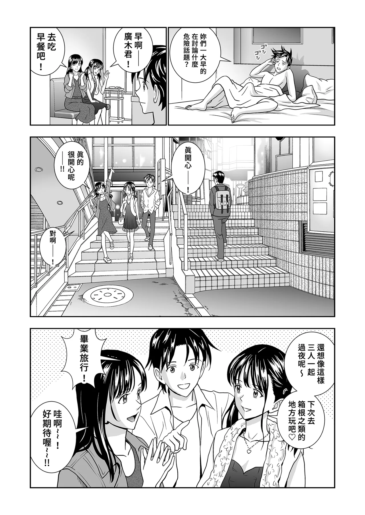 [Hiero]Haru Kurabe Soushuhen Chuuhen[Chinese] [Digital] Page 105
