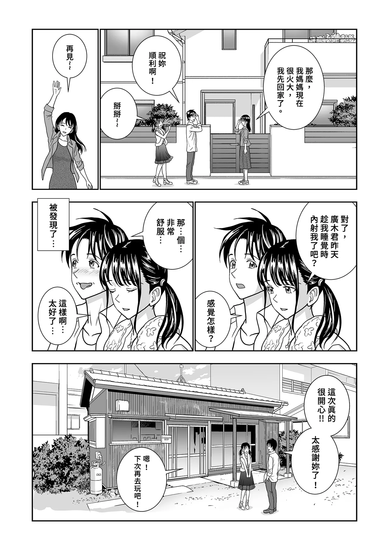[Hiero]Haru Kurabe Soushuhen Chuuhen[Chinese] [Digital] Page 106