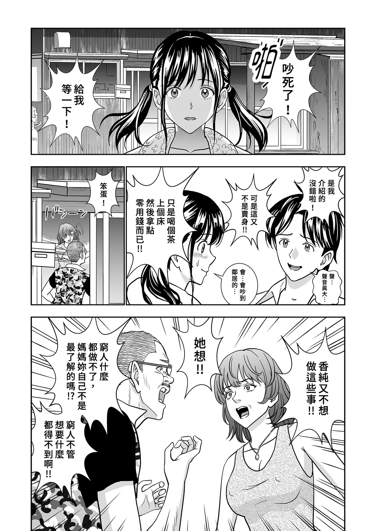 [Hiero]Haru Kurabe Soushuhen Chuuhen[Chinese] [Digital] Page 107