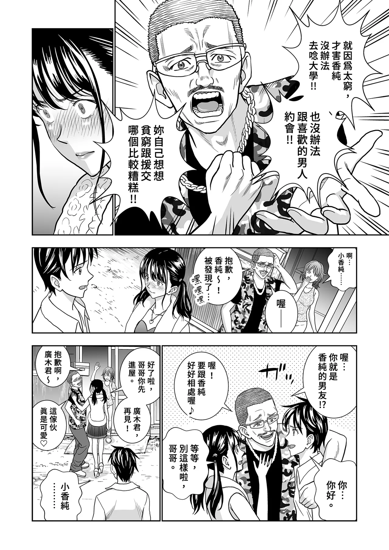 [Hiero]Haru Kurabe Soushuhen Chuuhen[Chinese] [Digital] Page 108
