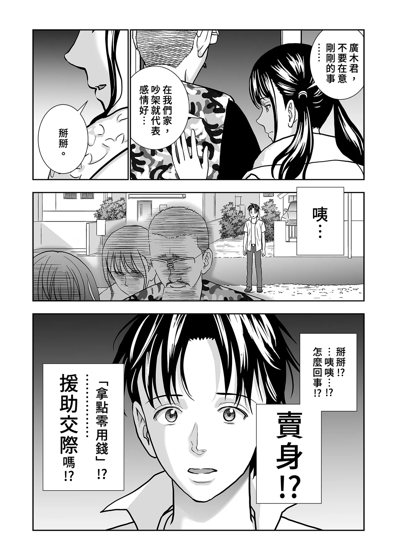 [Hiero]Haru Kurabe Soushuhen Chuuhen[Chinese] [Digital] Page 109
