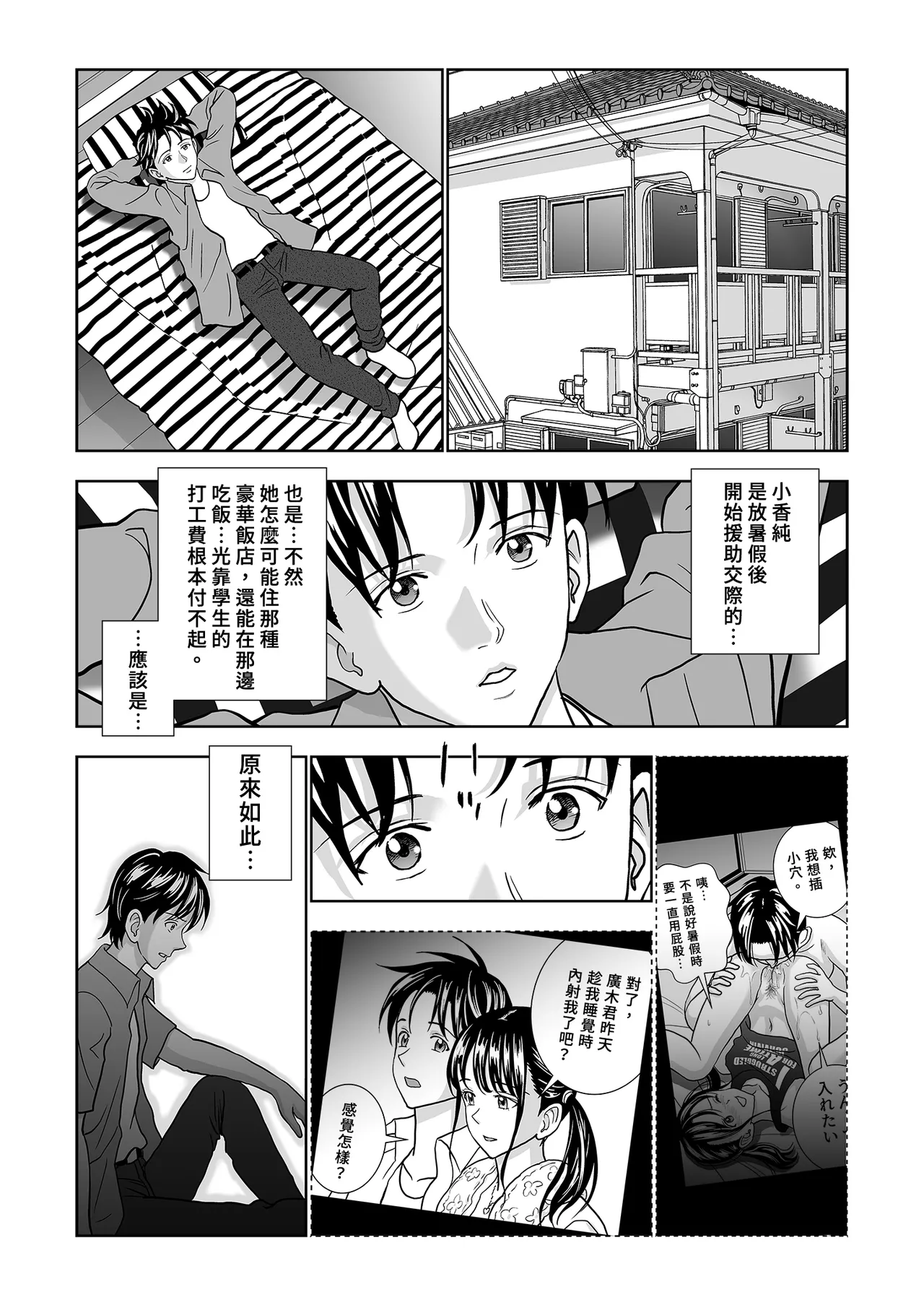 [Hiero]Haru Kurabe Soushuhen Chuuhen[Chinese] [Digital] Page 110