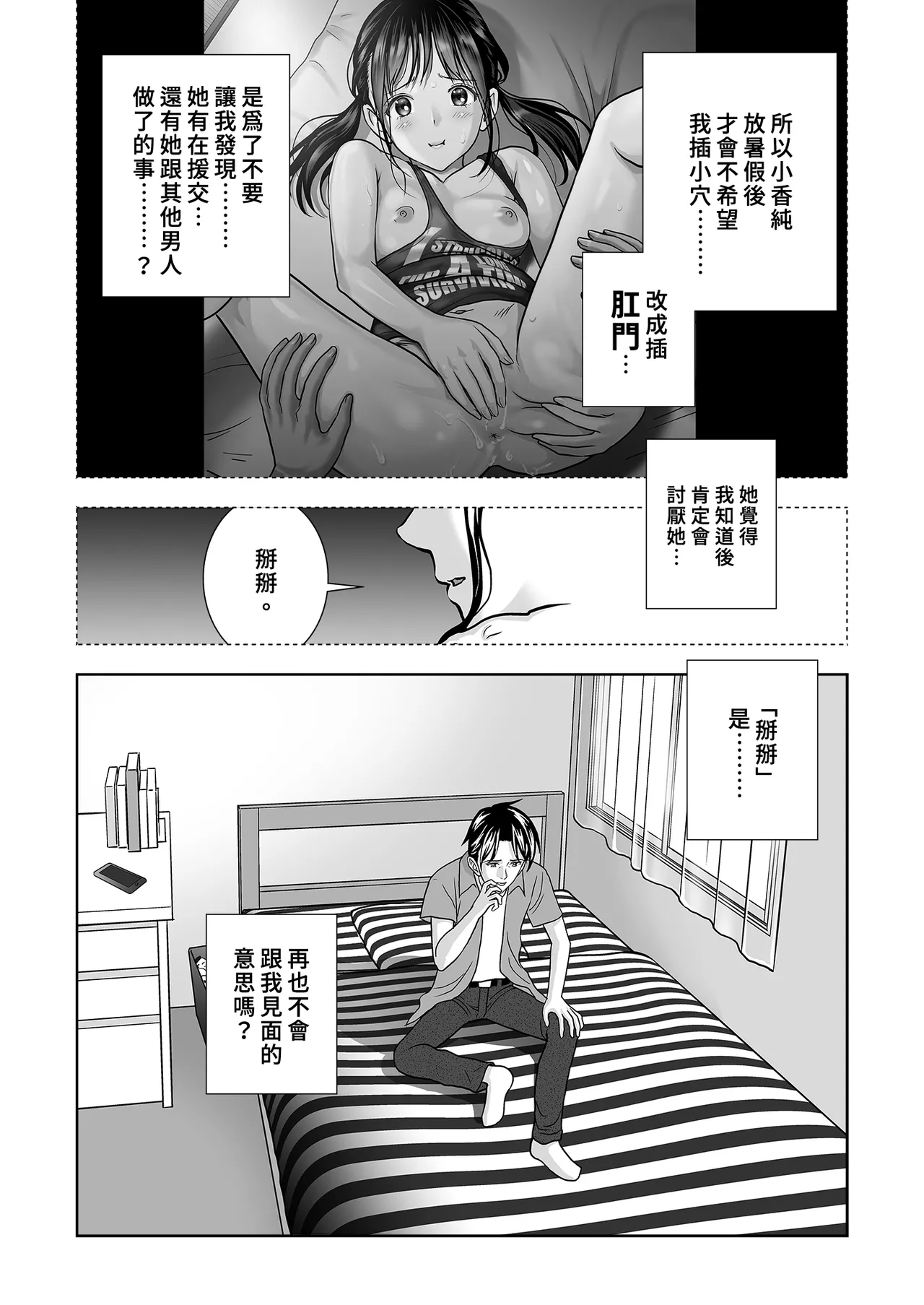 [Hiero]Haru Kurabe Soushuhen Chuuhen[Chinese] [Digital] Page 111