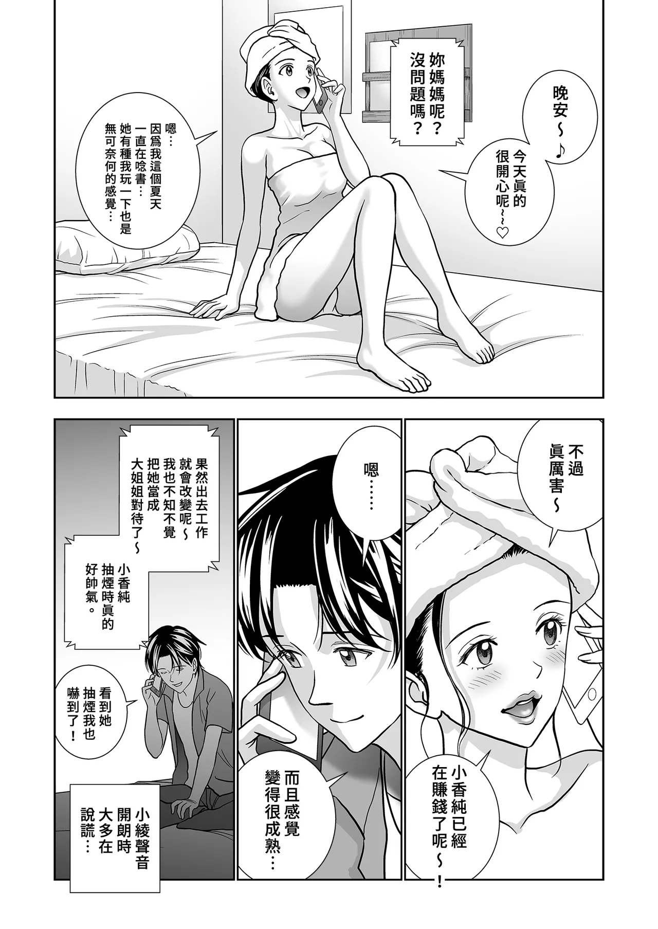 [Hiero]Haru Kurabe Soushuhen Chuuhen[Chinese] [Digital] Page 113