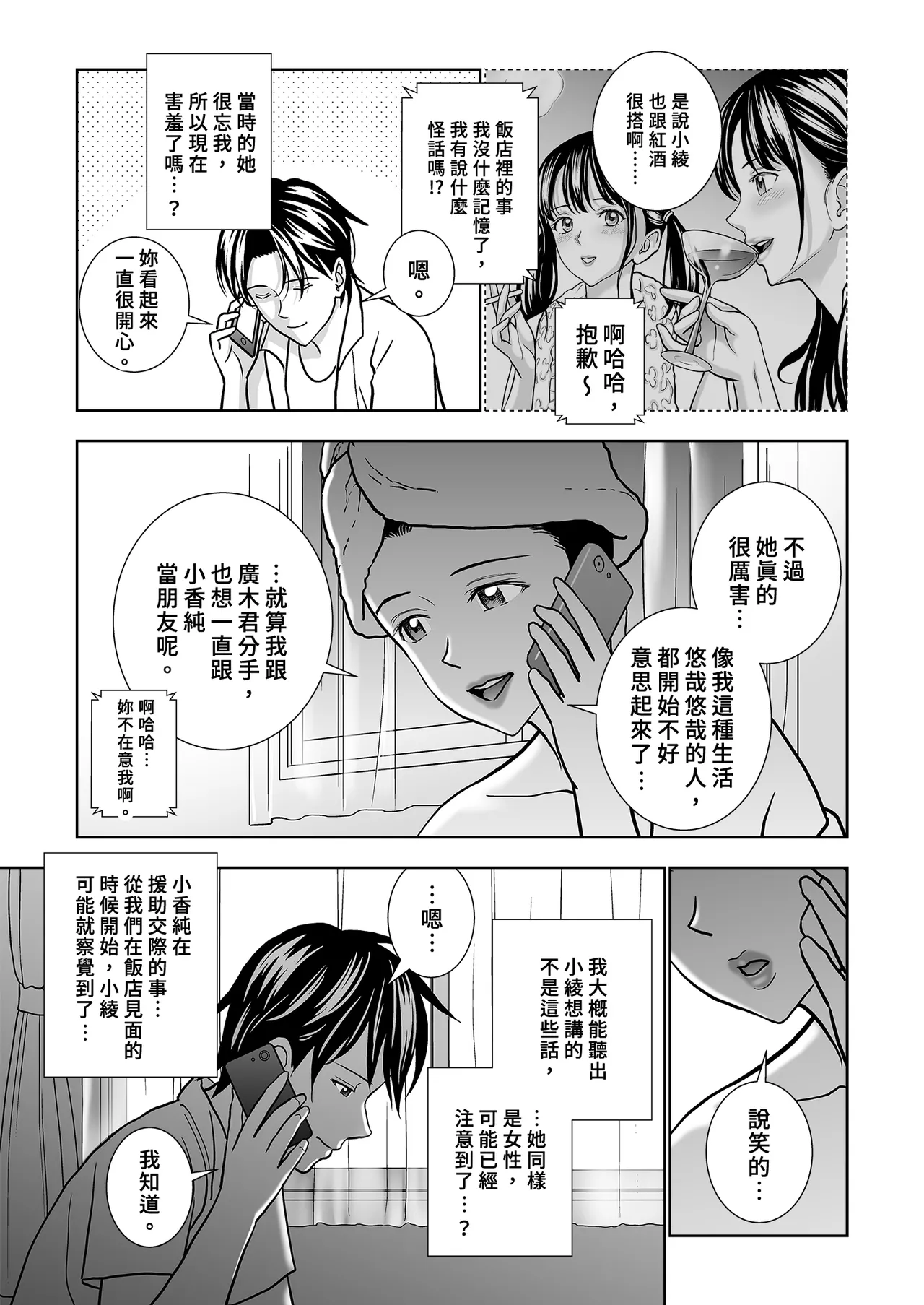 [Hiero]Haru Kurabe Soushuhen Chuuhen[Chinese] [Digital] Page 114