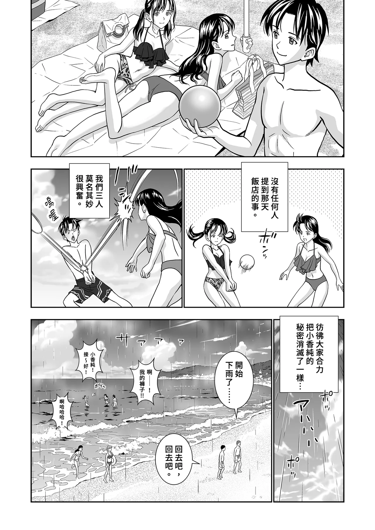 [Hiero]Haru Kurabe Soushuhen Chuuhen[Chinese] [Digital] Page 116