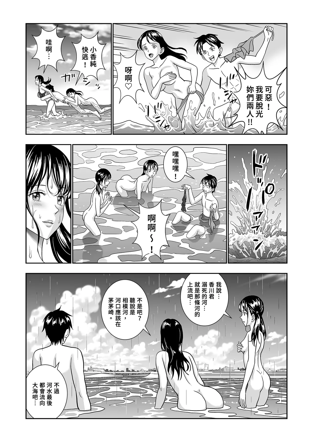 [Hiero]Haru Kurabe Soushuhen Chuuhen[Chinese] [Digital] Page 117