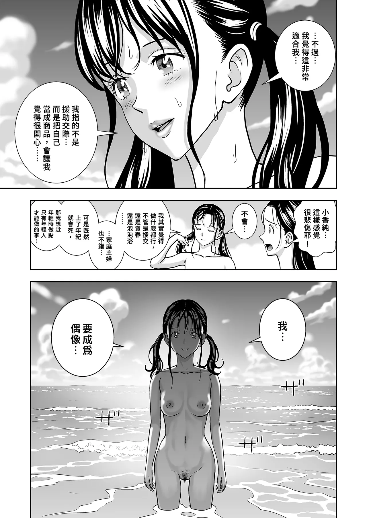 [Hiero]Haru Kurabe Soushuhen Chuuhen[Chinese] [Digital] Page 119