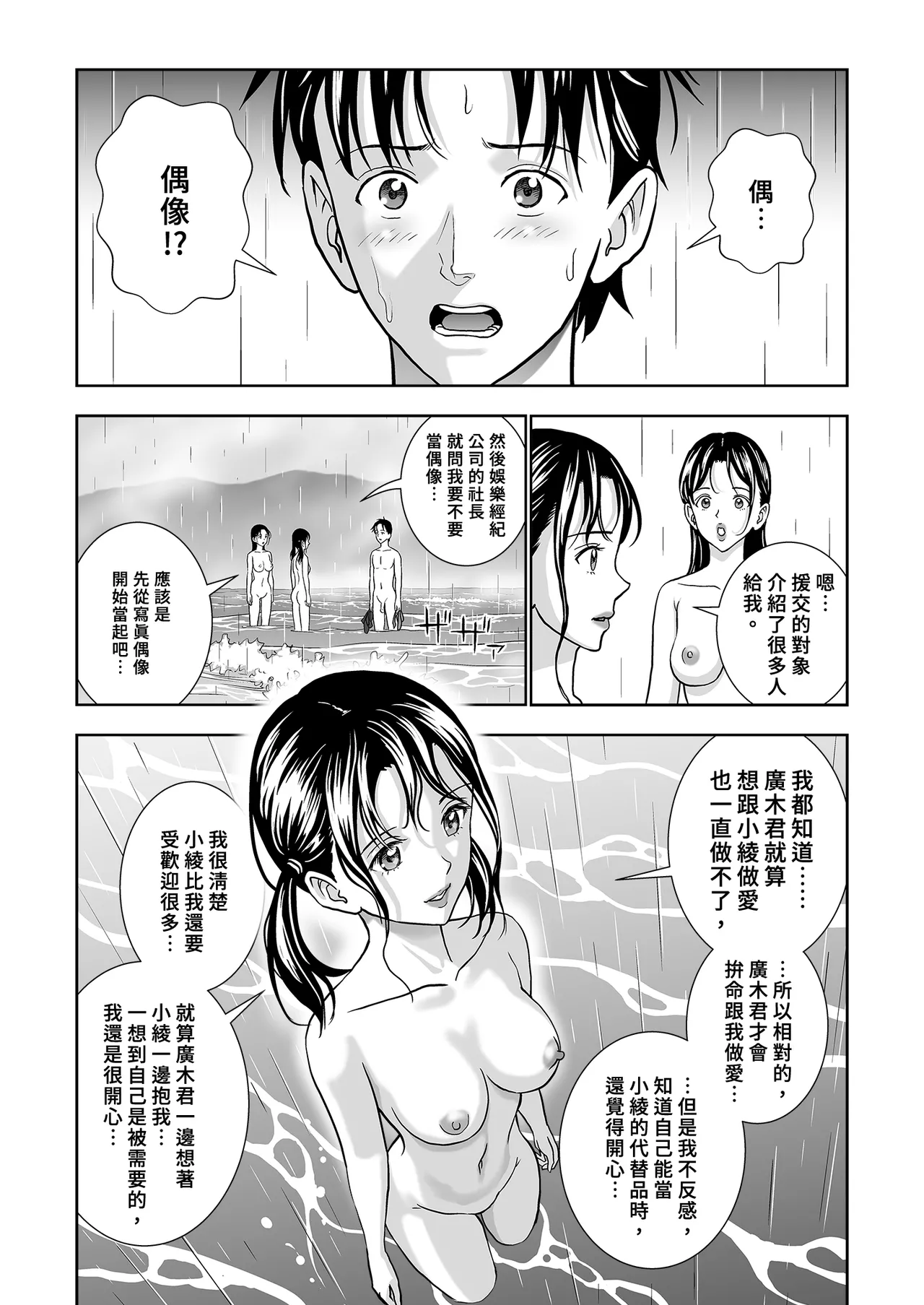 [Hiero]Haru Kurabe Soushuhen Chuuhen[Chinese] [Digital] Page 120