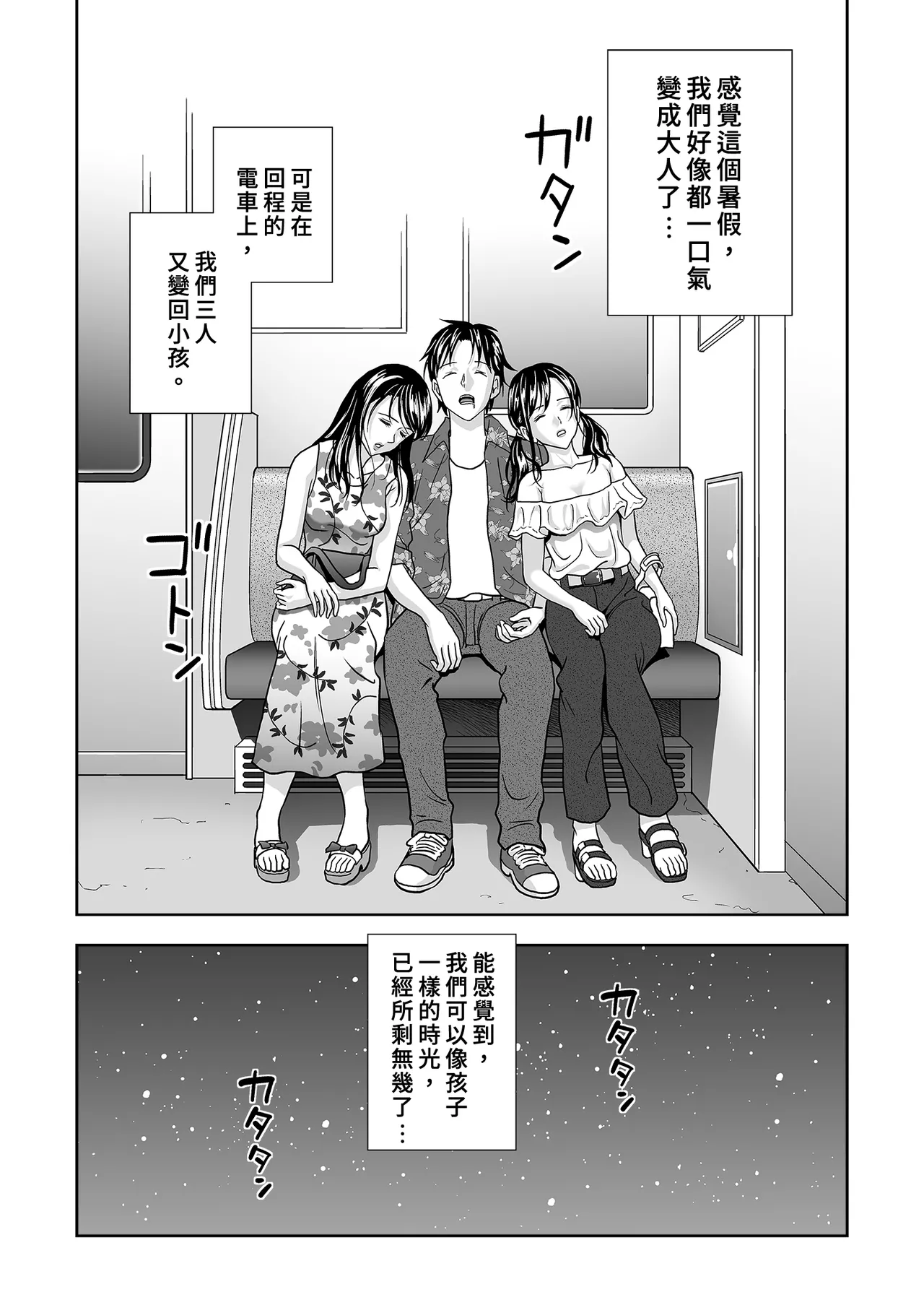 [Hiero]Haru Kurabe Soushuhen Chuuhen[Chinese] [Digital] Page 136