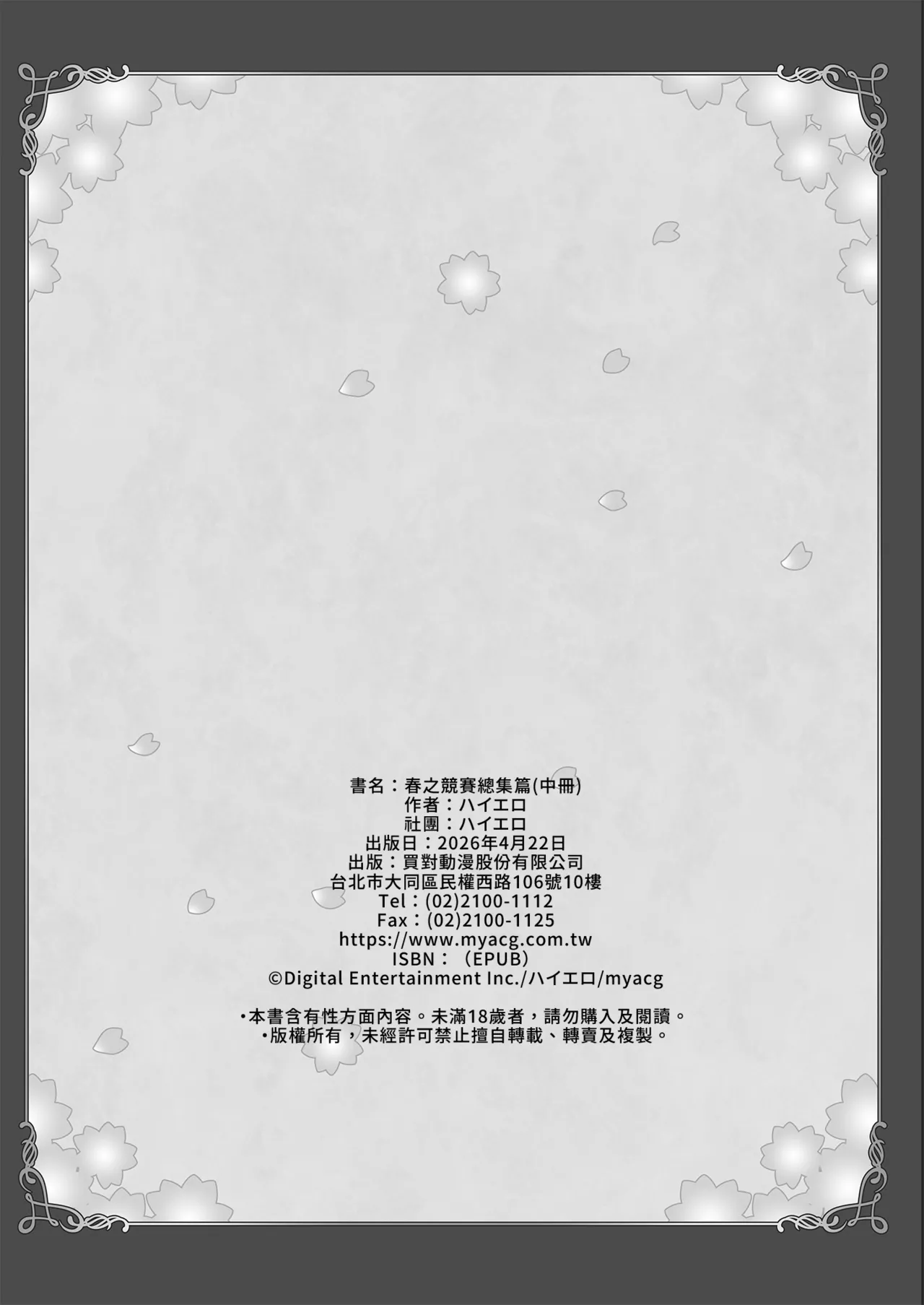 [Hiero]Haru Kurabe Soushuhen Chuuhen[Chinese] [Digital] Page 138