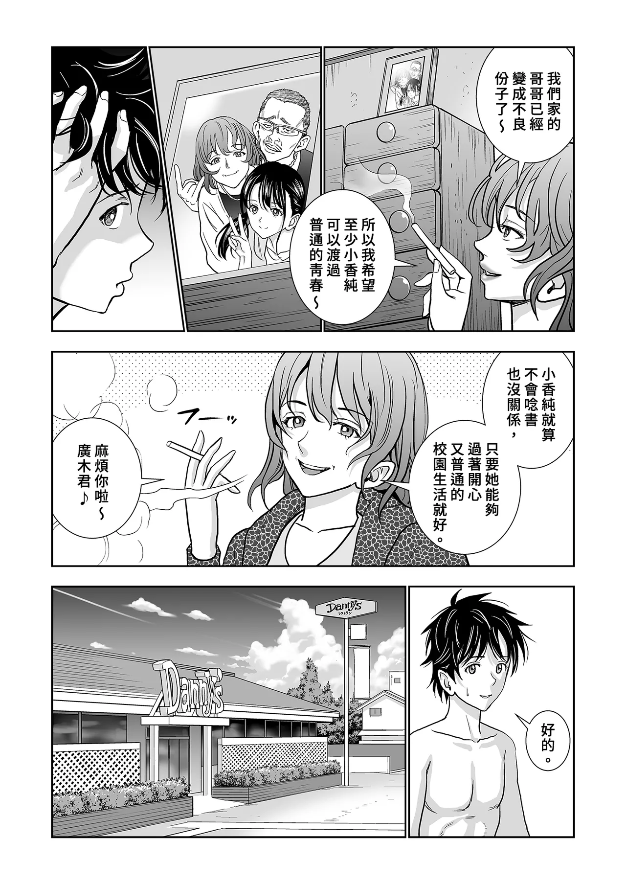 [Hiero]Haru Kurabe Soushuhen Chuuhen[Chinese] [Digital] Page 19