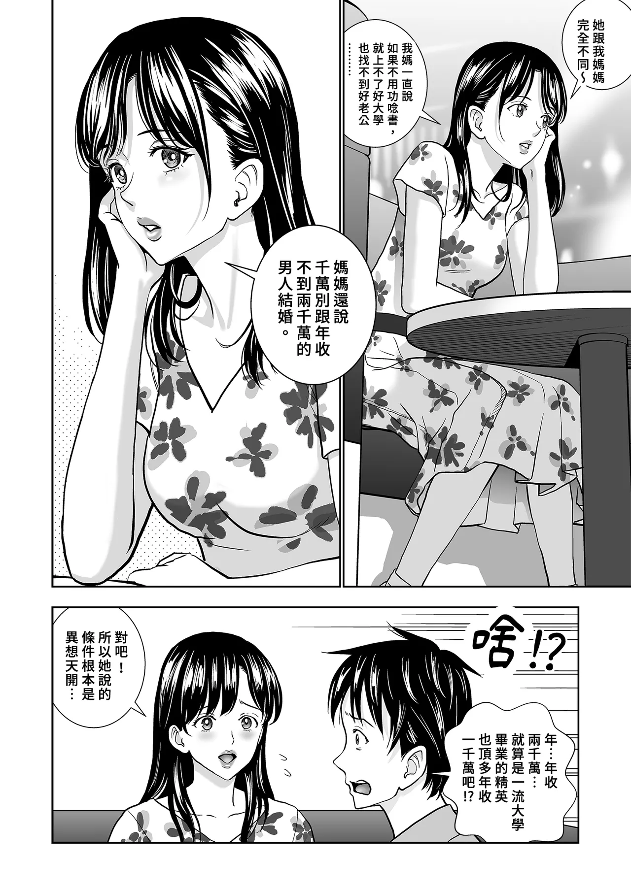 [Hiero]Haru Kurabe Soushuhen Chuuhen[Chinese] [Digital] Page 24
