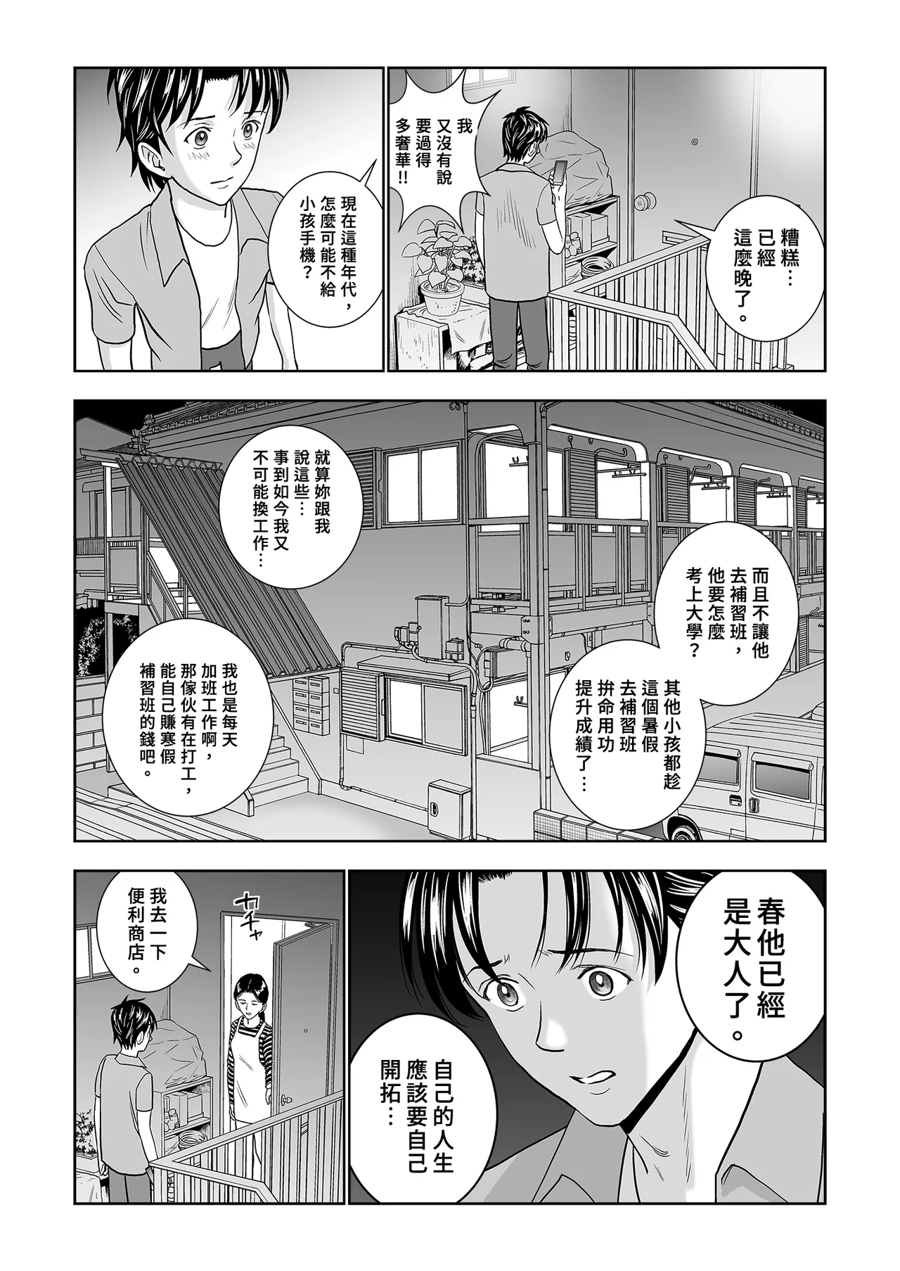 [Hiero]Haru Kurabe Soushuhen Chuuhen[Chinese] [Digital] Page 29