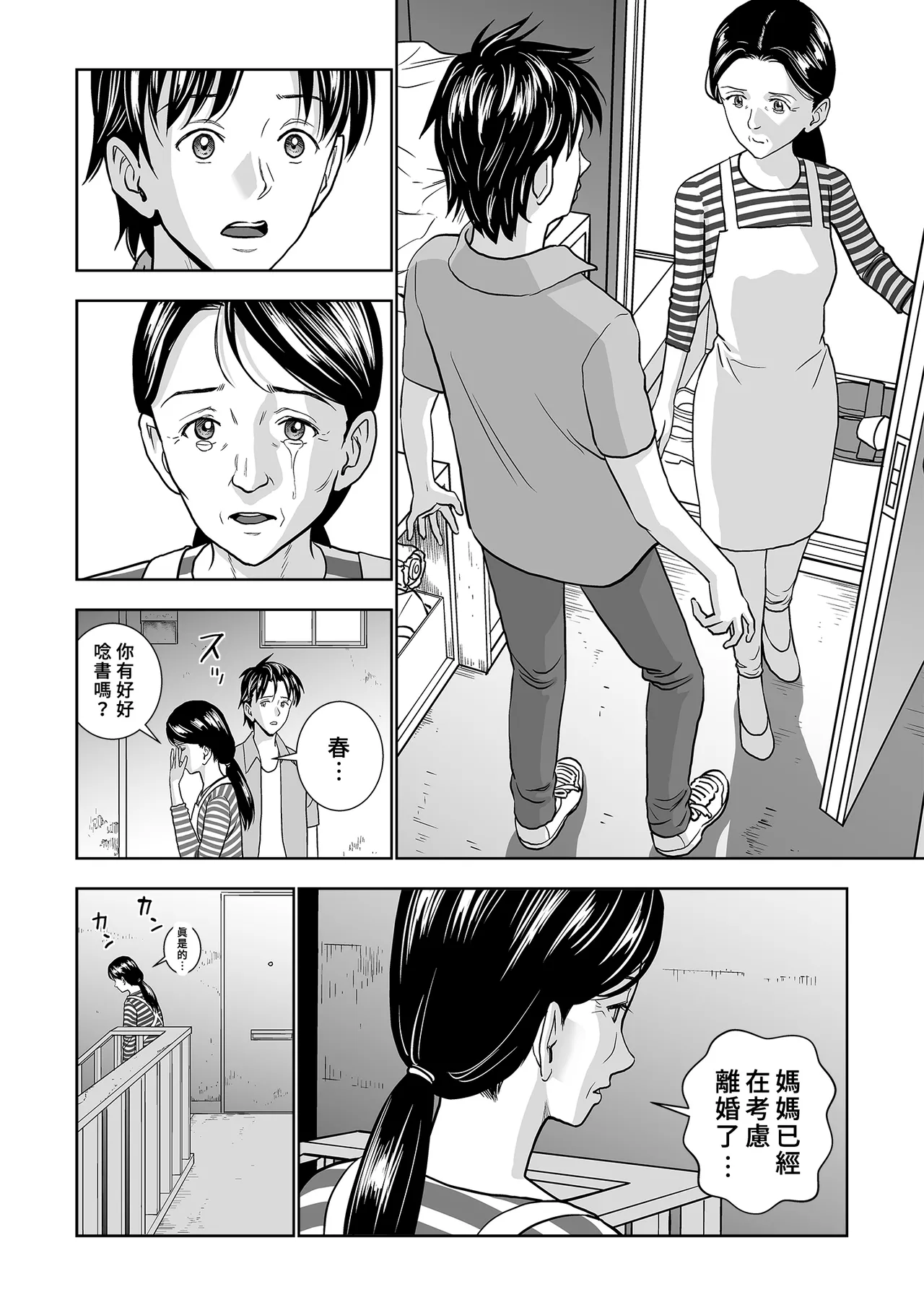 [Hiero]Haru Kurabe Soushuhen Chuuhen[Chinese] [Digital] Page 30