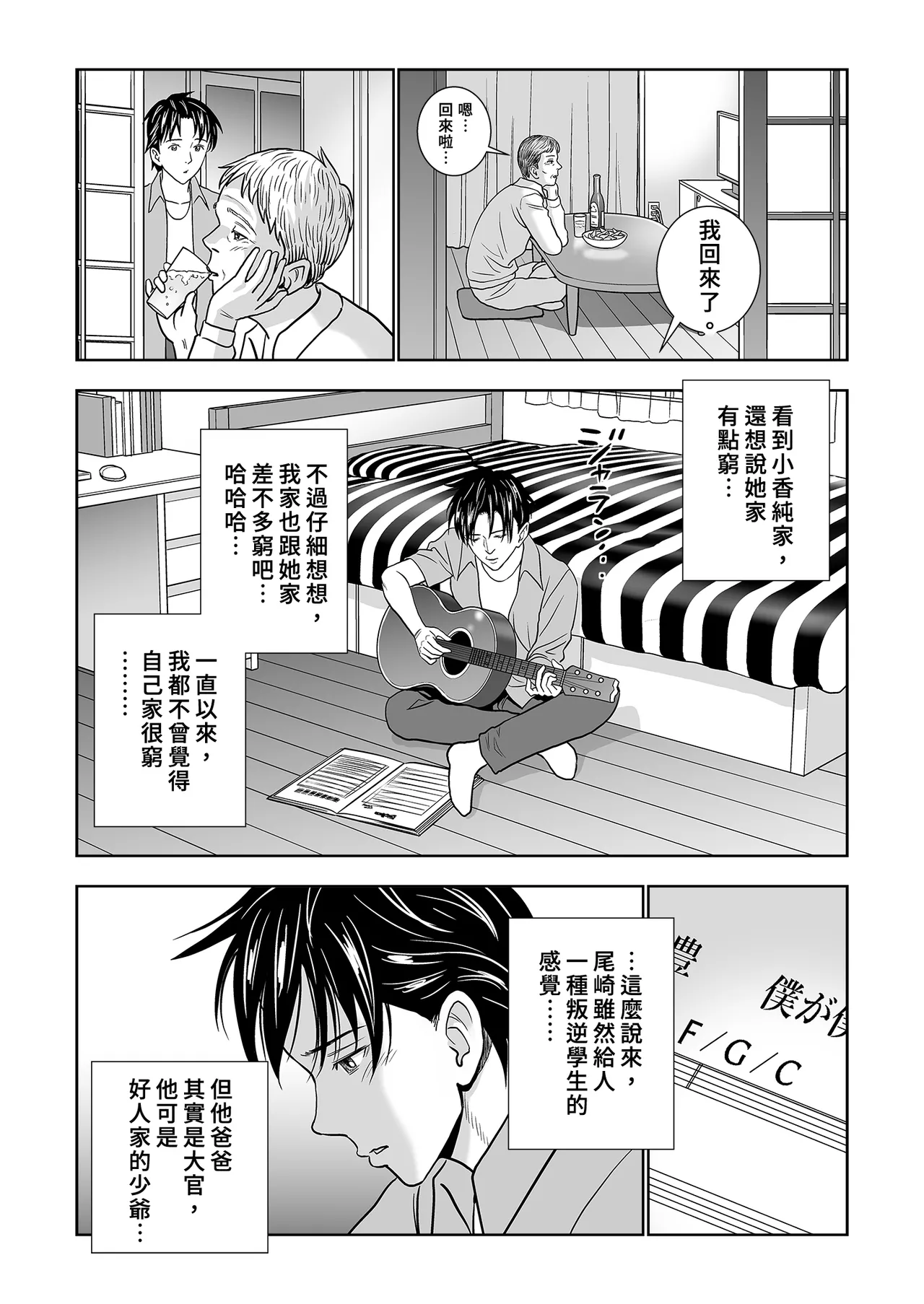 [Hiero]Haru Kurabe Soushuhen Chuuhen[Chinese] [Digital] Page 31