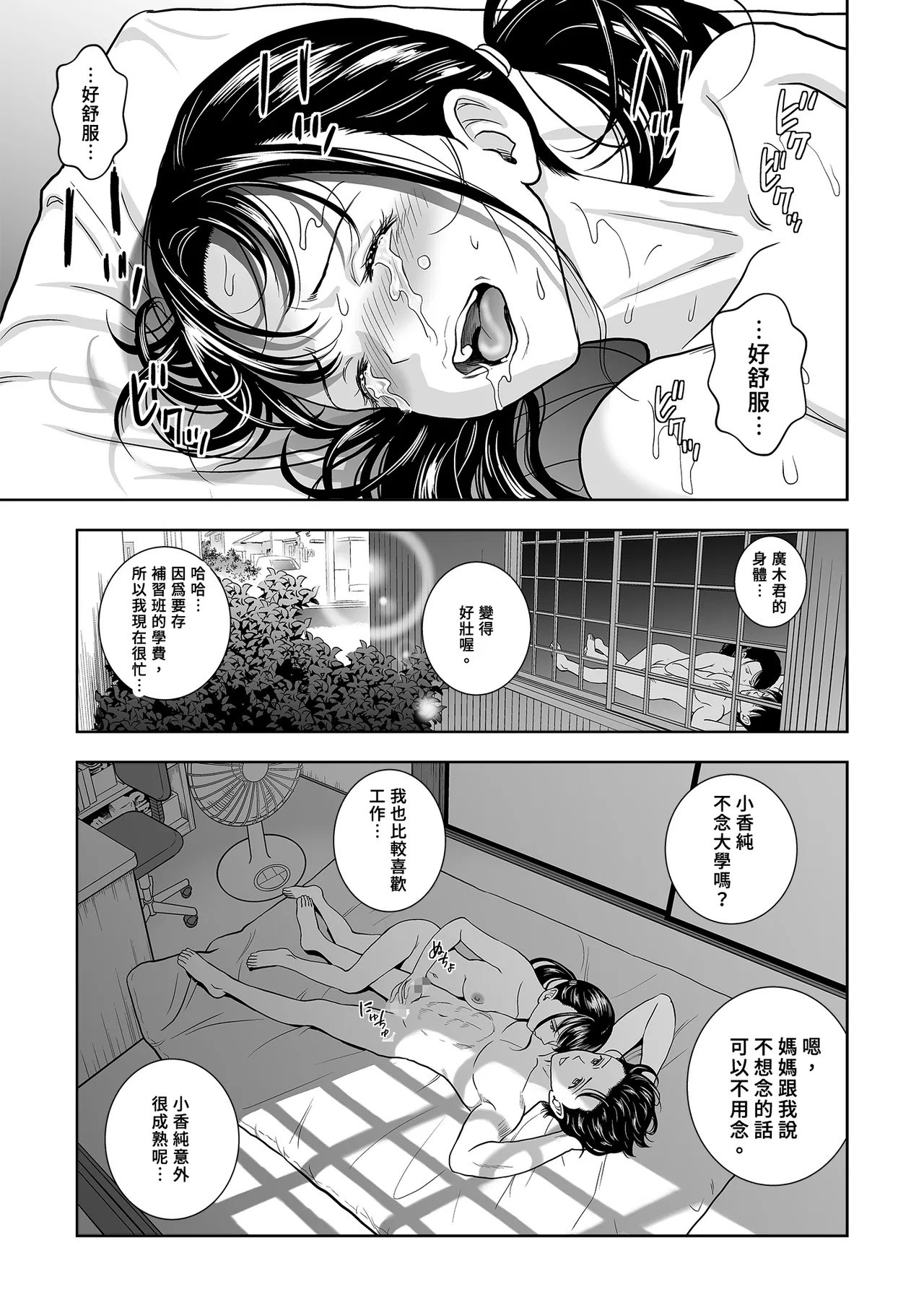 [Hiero]Haru Kurabe Soushuhen Chuuhen[Chinese] [Digital] Page 37