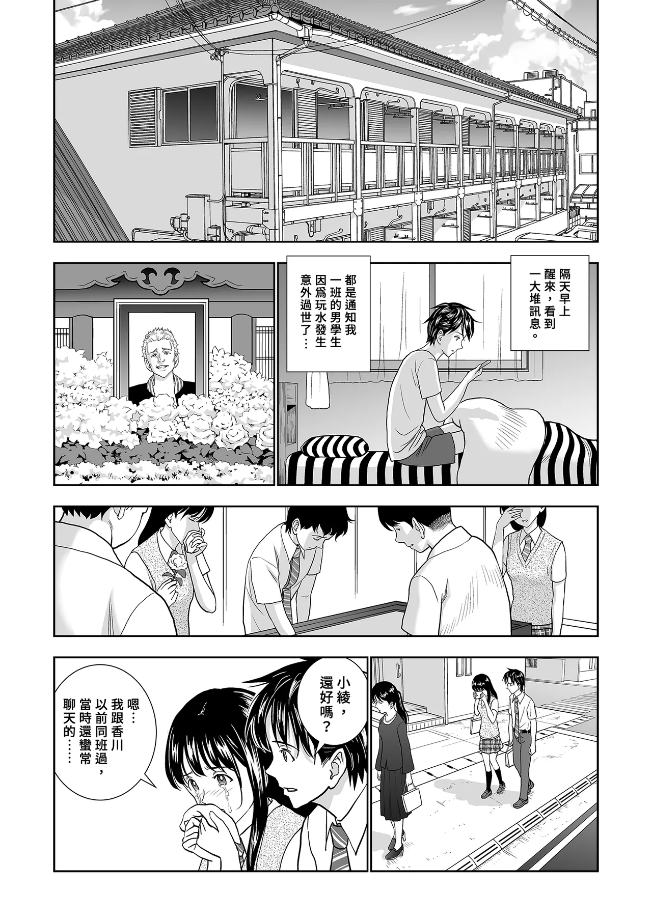 [Hiero]Haru Kurabe Soushuhen Chuuhen[Chinese] [Digital] Page 40