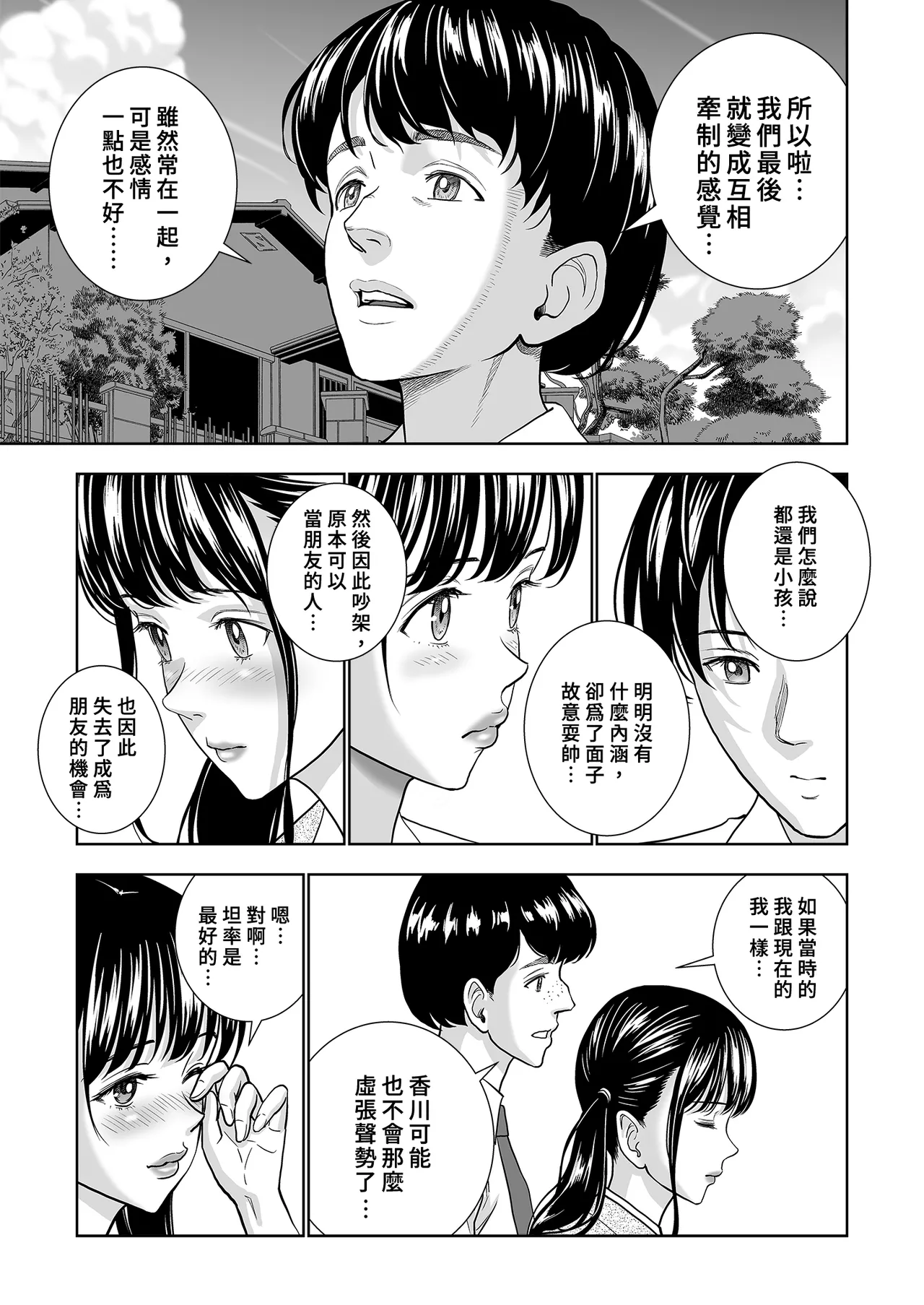 [Hiero]Haru Kurabe Soushuhen Chuuhen[Chinese] [Digital] Page 43