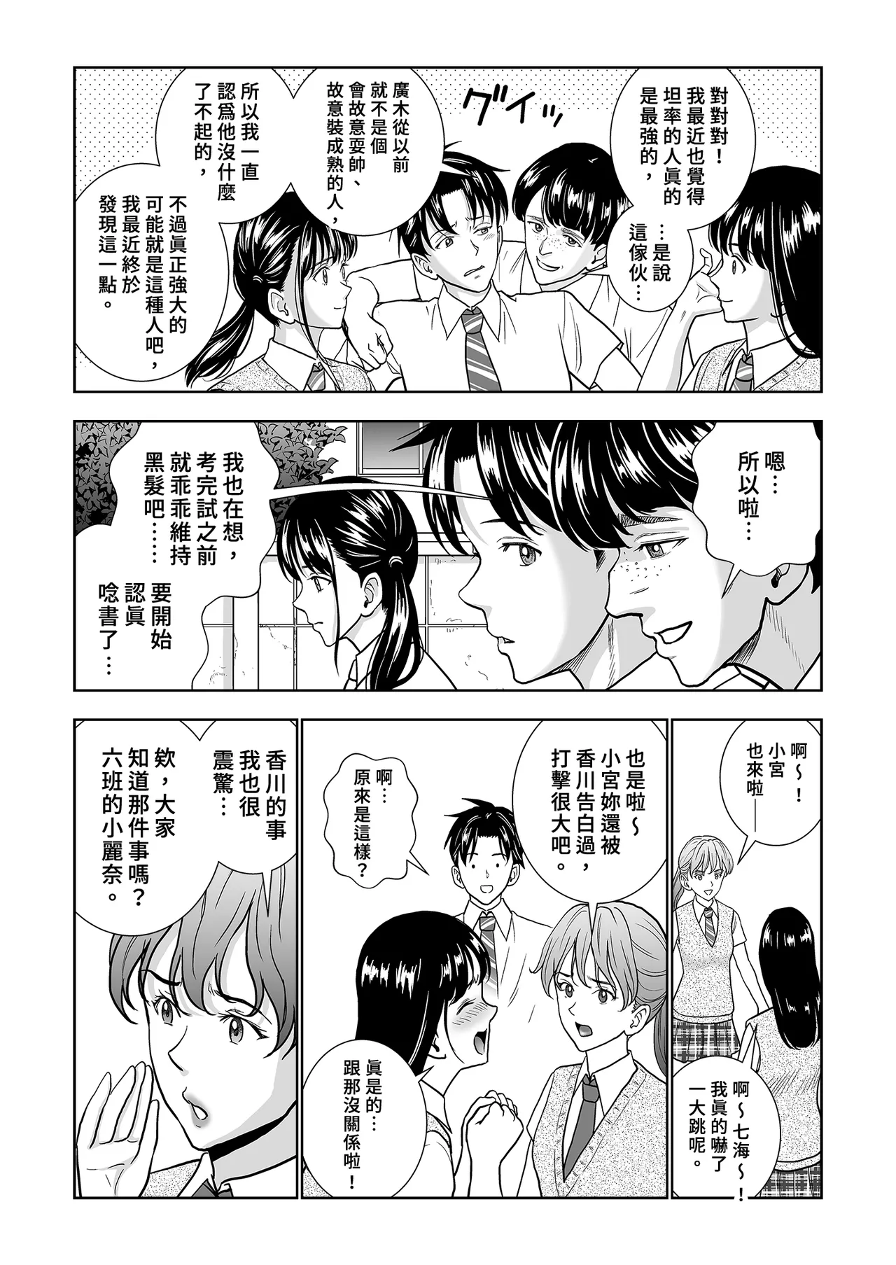 [Hiero]Haru Kurabe Soushuhen Chuuhen[Chinese] [Digital] Page 44