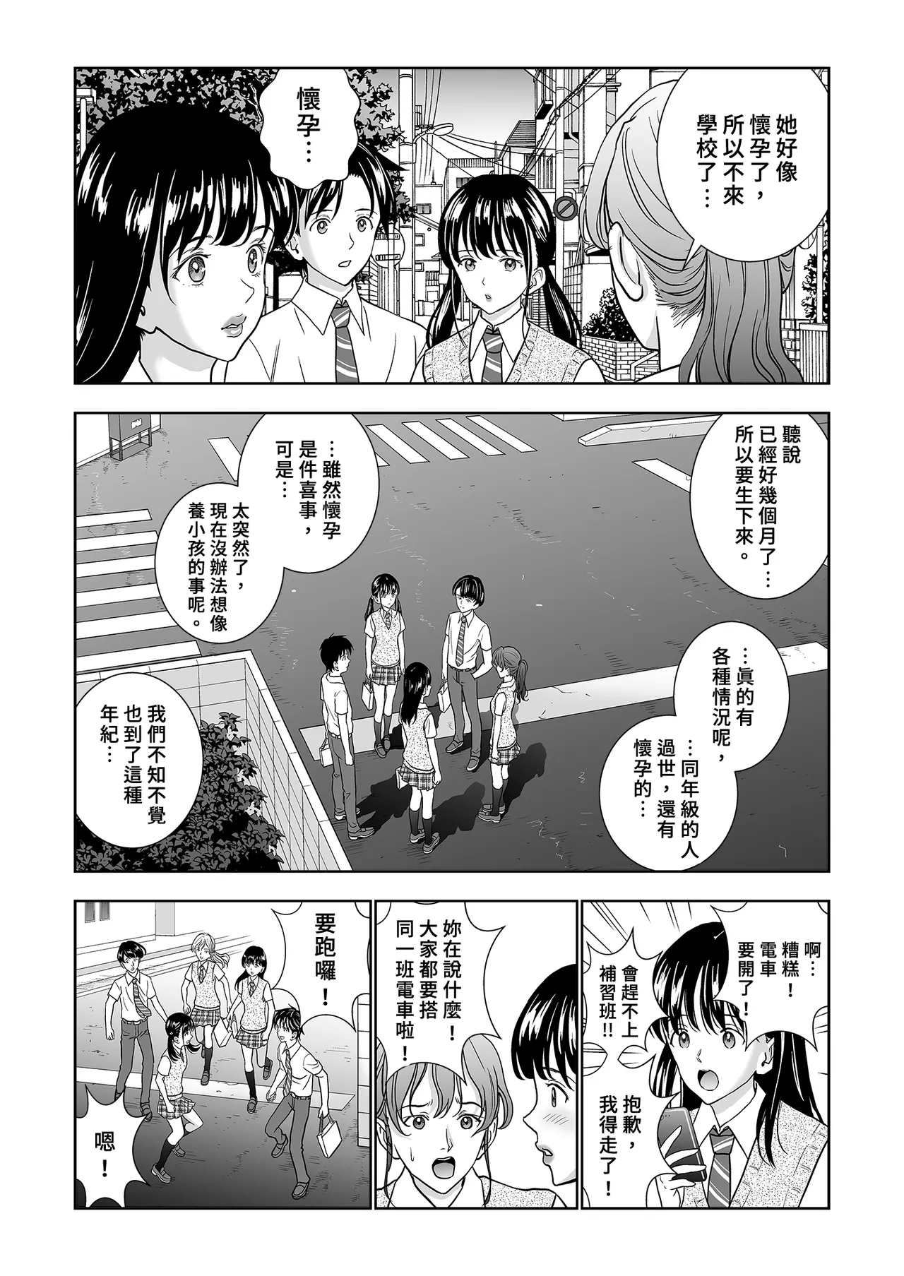 [Hiero]Haru Kurabe Soushuhen Chuuhen[Chinese] [Digital] Page 45