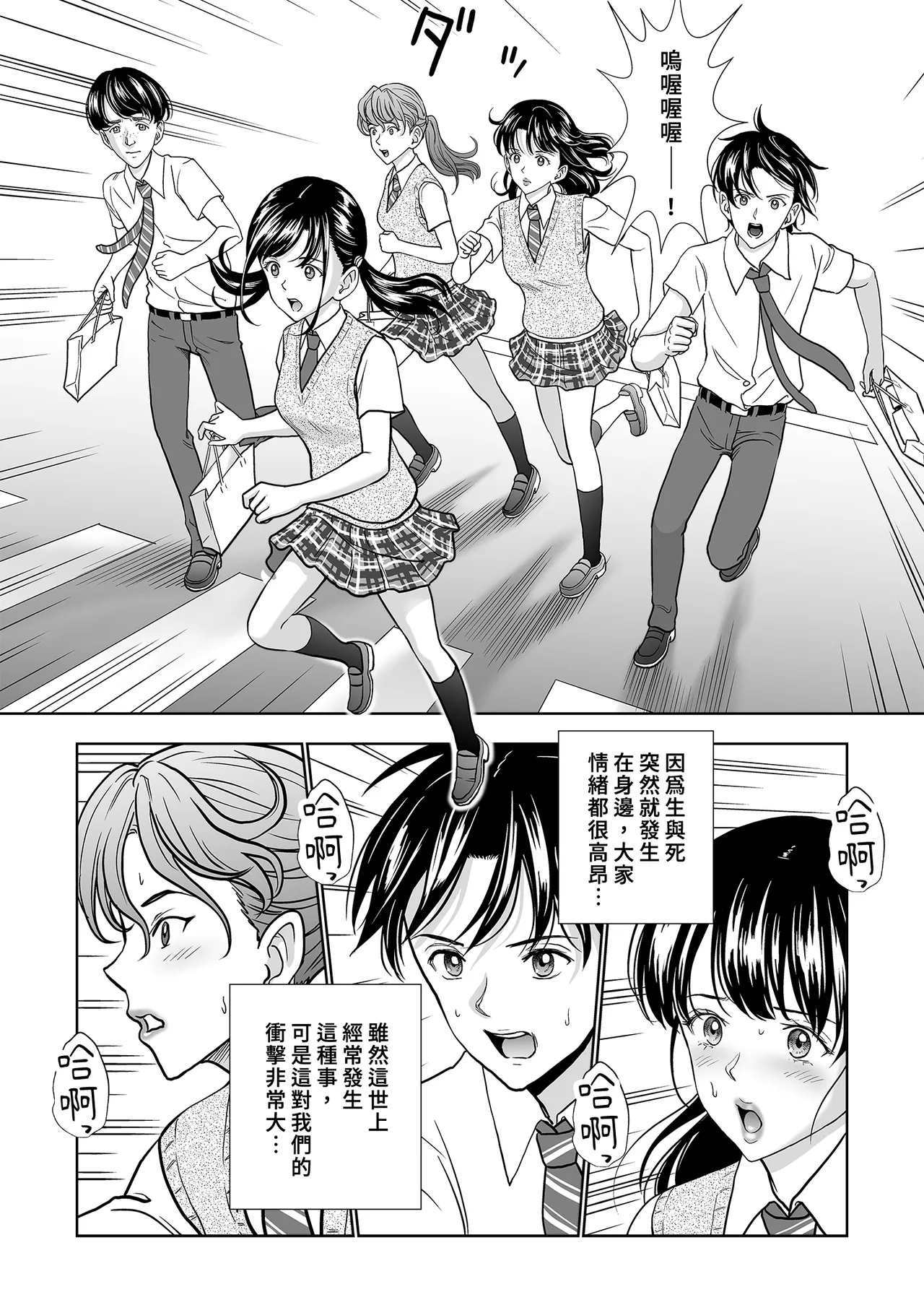 [Hiero]Haru Kurabe Soushuhen Chuuhen[Chinese] [Digital] Page 46