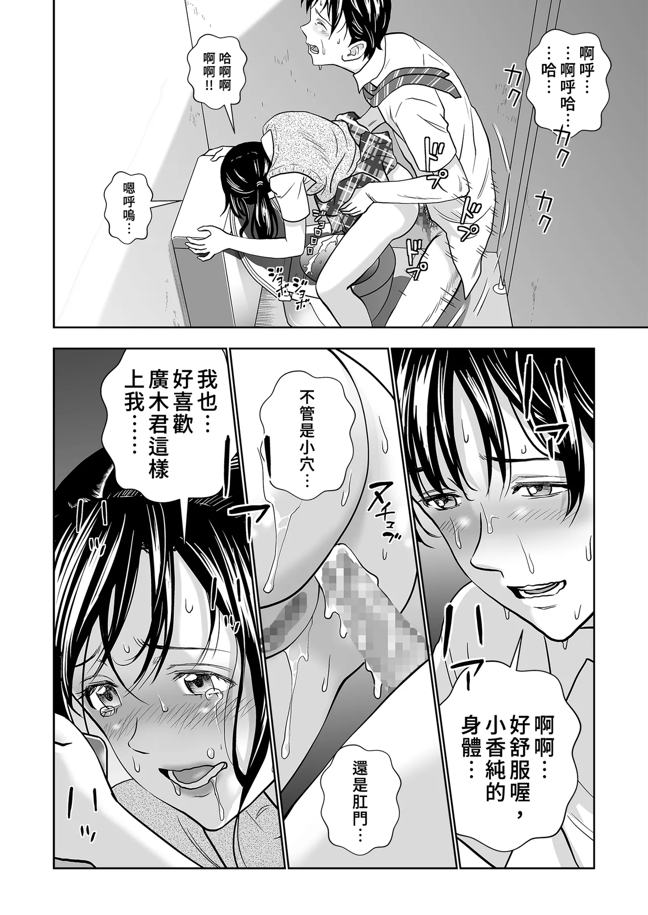 [Hiero]Haru Kurabe Soushuhen Chuuhen[Chinese] [Digital] Page 54