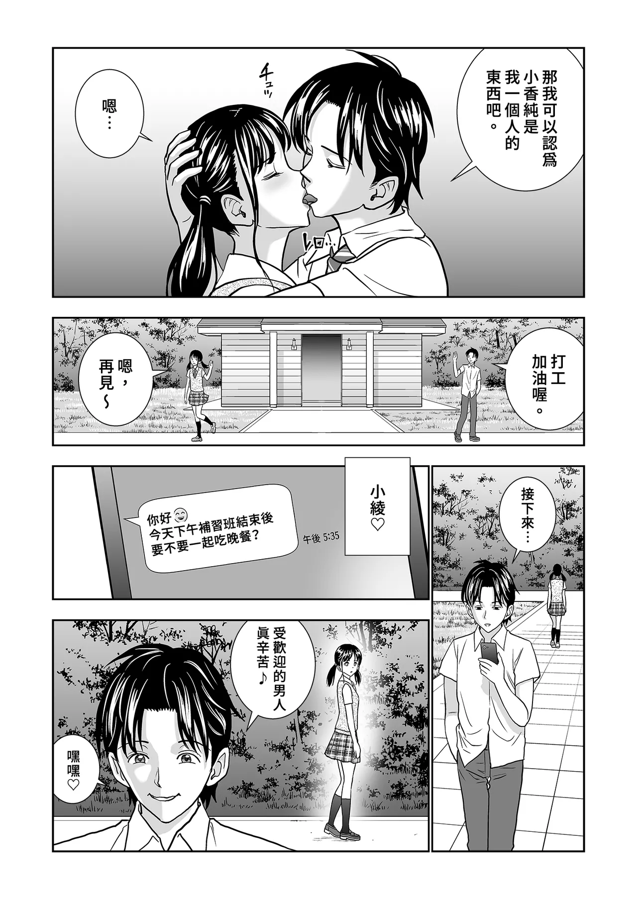 [Hiero]Haru Kurabe Soushuhen Chuuhen[Chinese] [Digital] Page 57