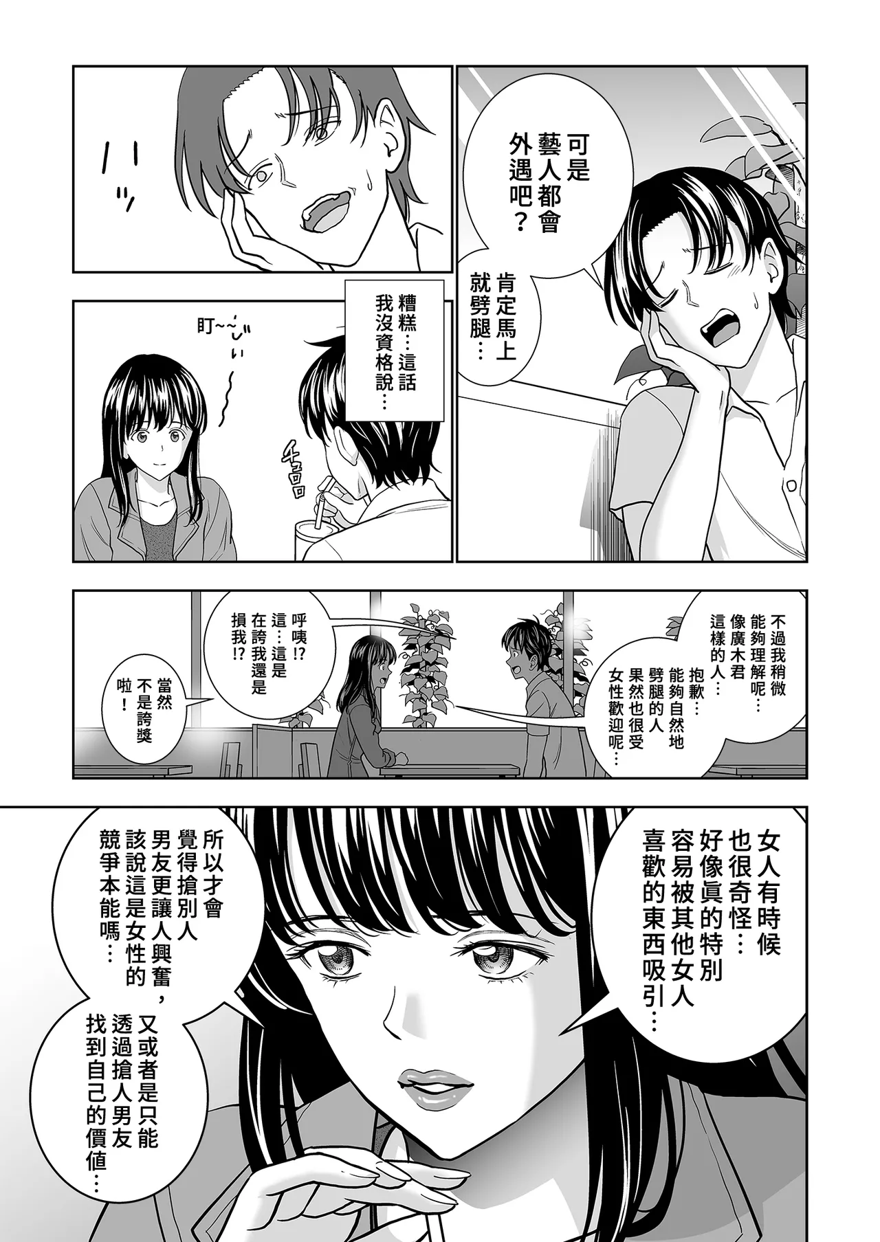 [Hiero]Haru Kurabe Soushuhen Chuuhen[Chinese] [Digital] Page 61