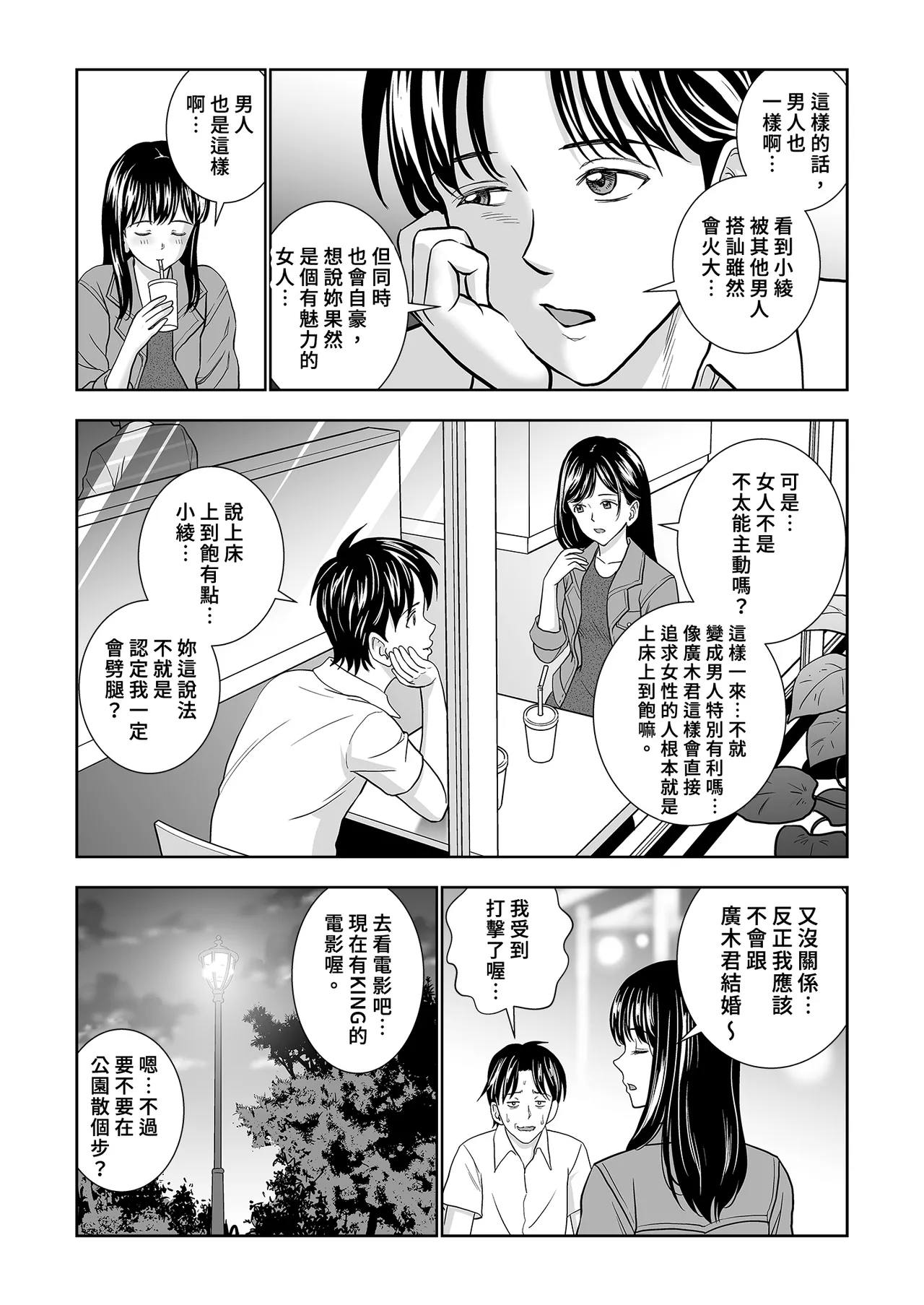 [Hiero]Haru Kurabe Soushuhen Chuuhen[Chinese] [Digital] Page 62