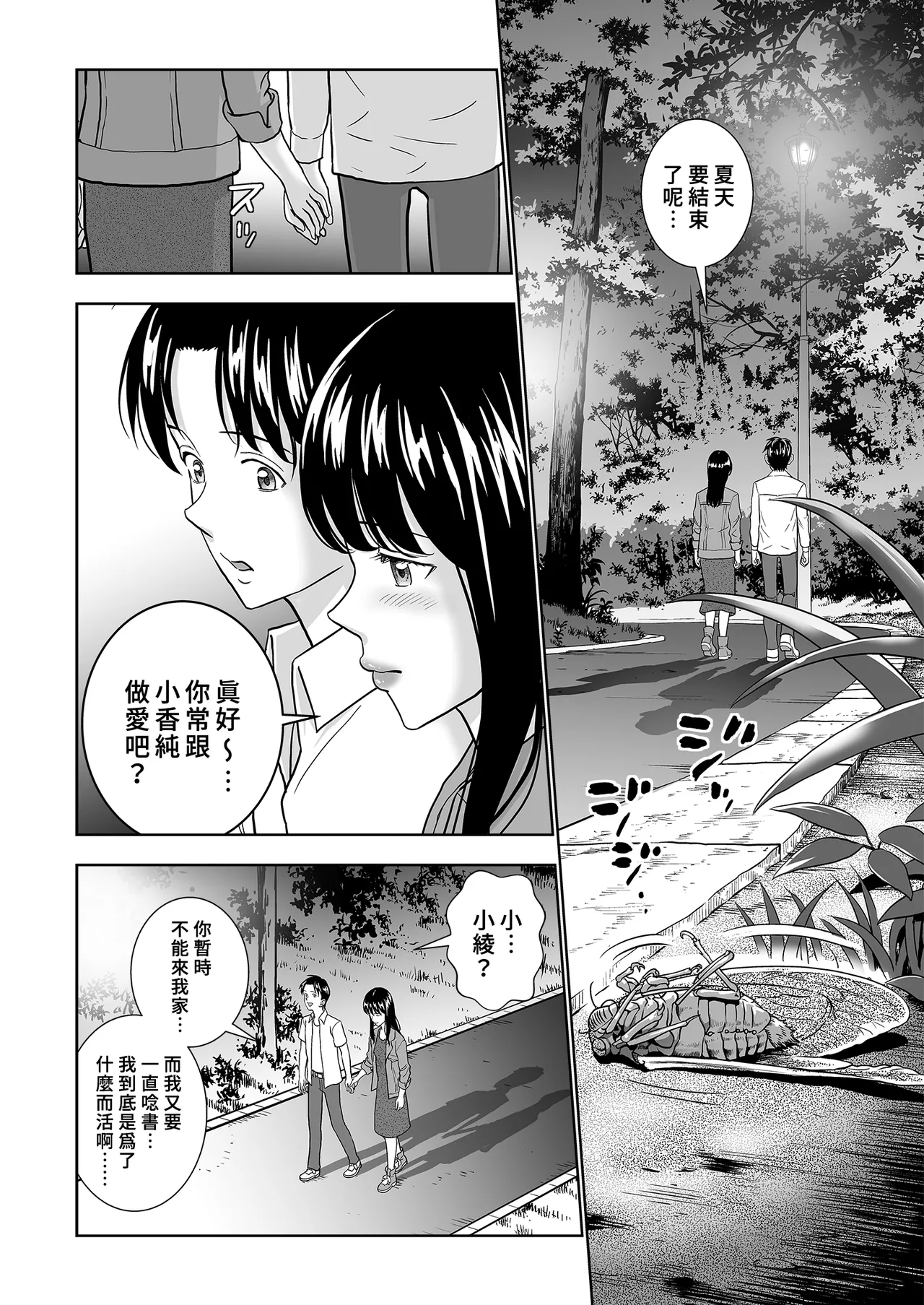 [Hiero]Haru Kurabe Soushuhen Chuuhen[Chinese] [Digital] Page 63