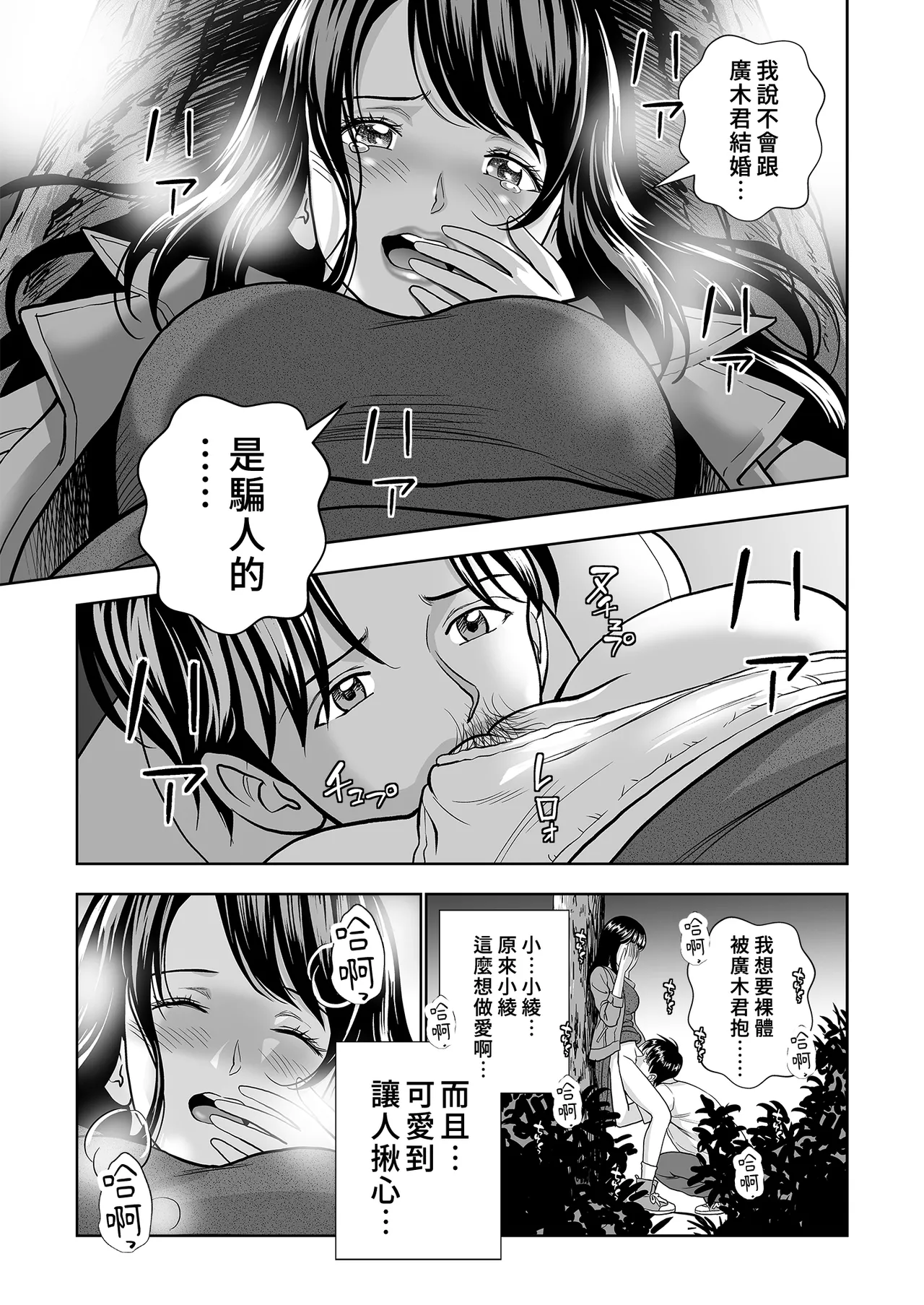 [Hiero]Haru Kurabe Soushuhen Chuuhen[Chinese] [Digital] Page 67