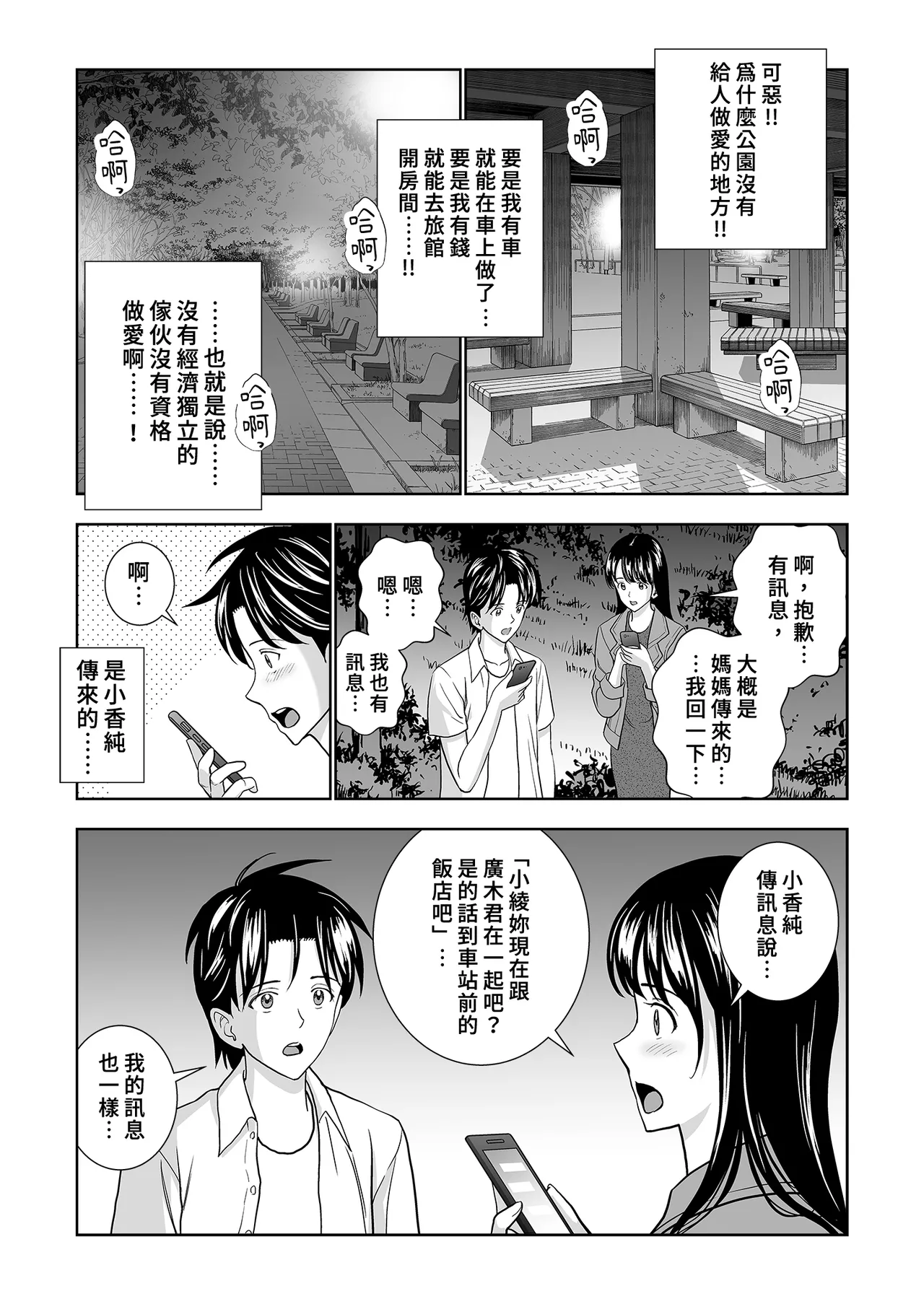[Hiero]Haru Kurabe Soushuhen Chuuhen[Chinese] [Digital] Page 68