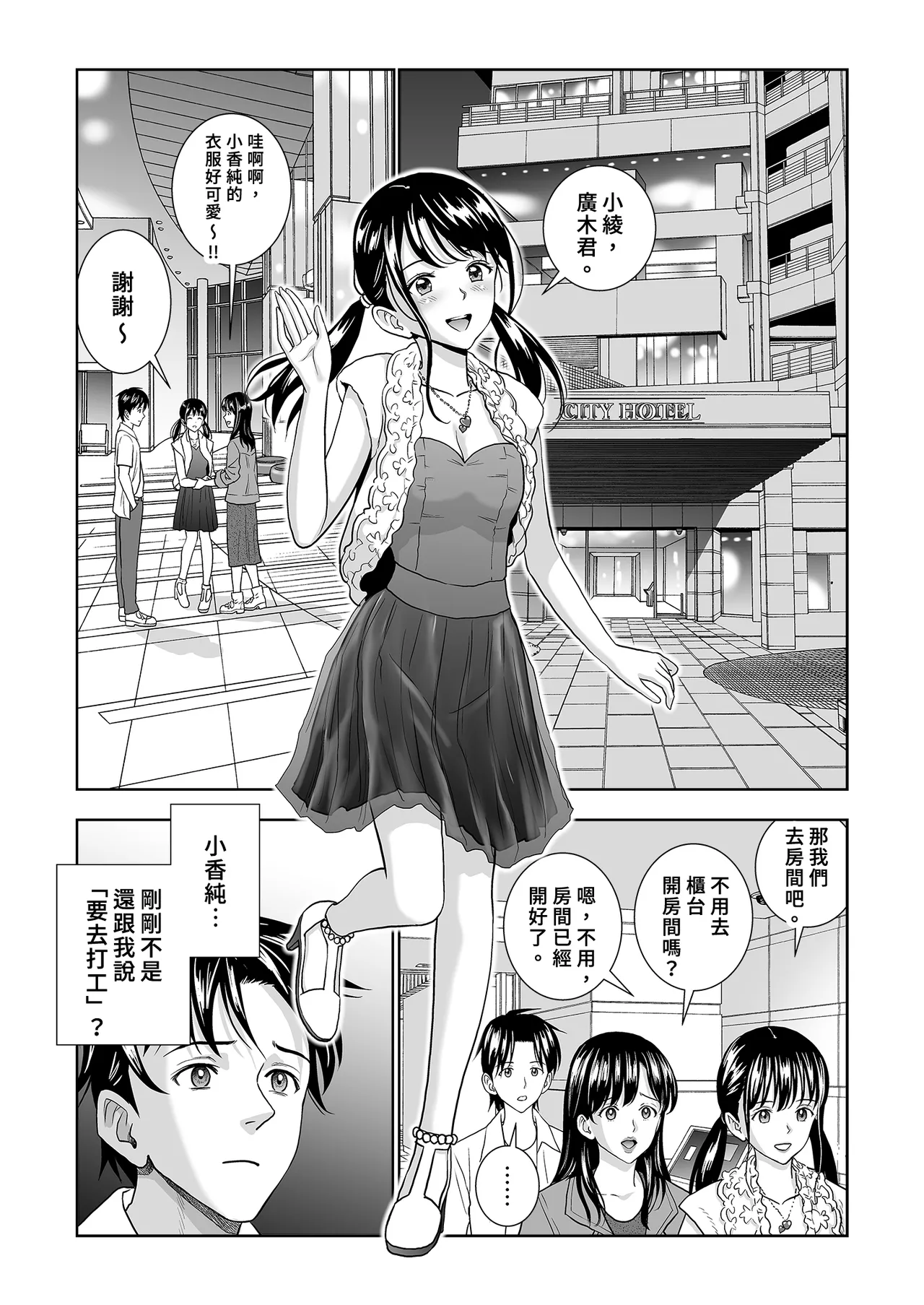 [Hiero]Haru Kurabe Soushuhen Chuuhen[Chinese] [Digital] Page 69