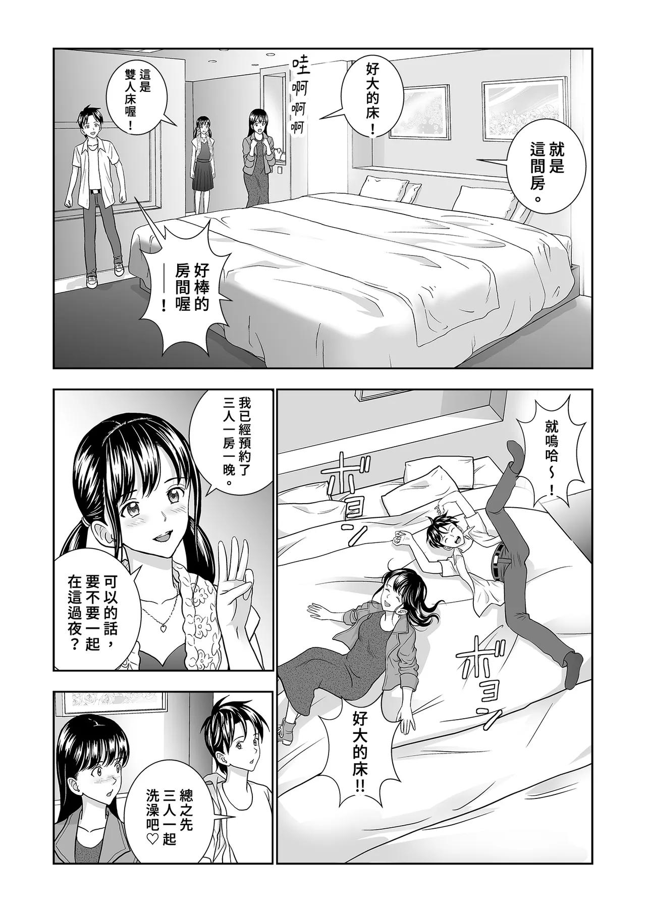 [Hiero]Haru Kurabe Soushuhen Chuuhen[Chinese] [Digital] Page 70