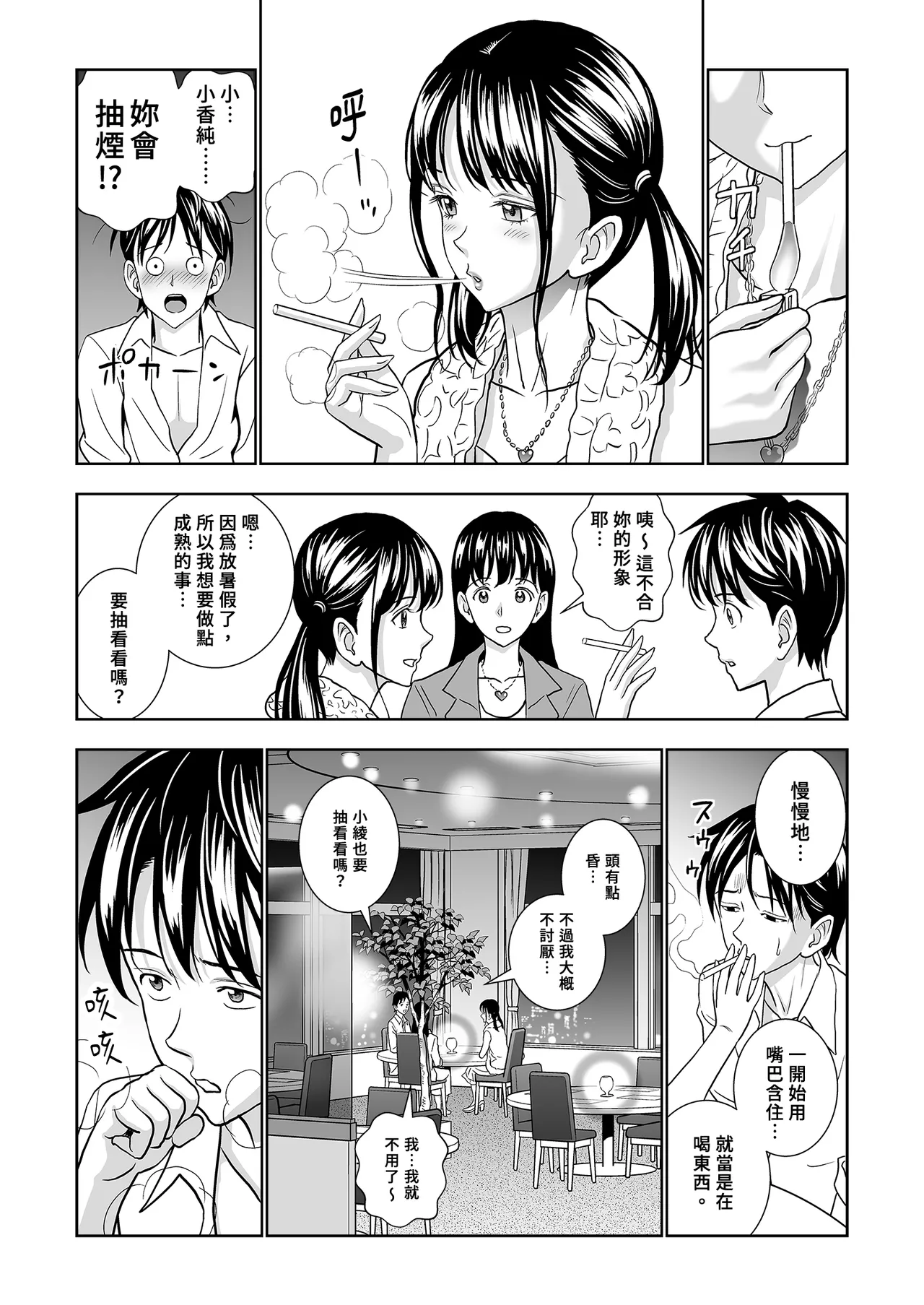 [Hiero]Haru Kurabe Soushuhen Chuuhen[Chinese] [Digital] Page 85