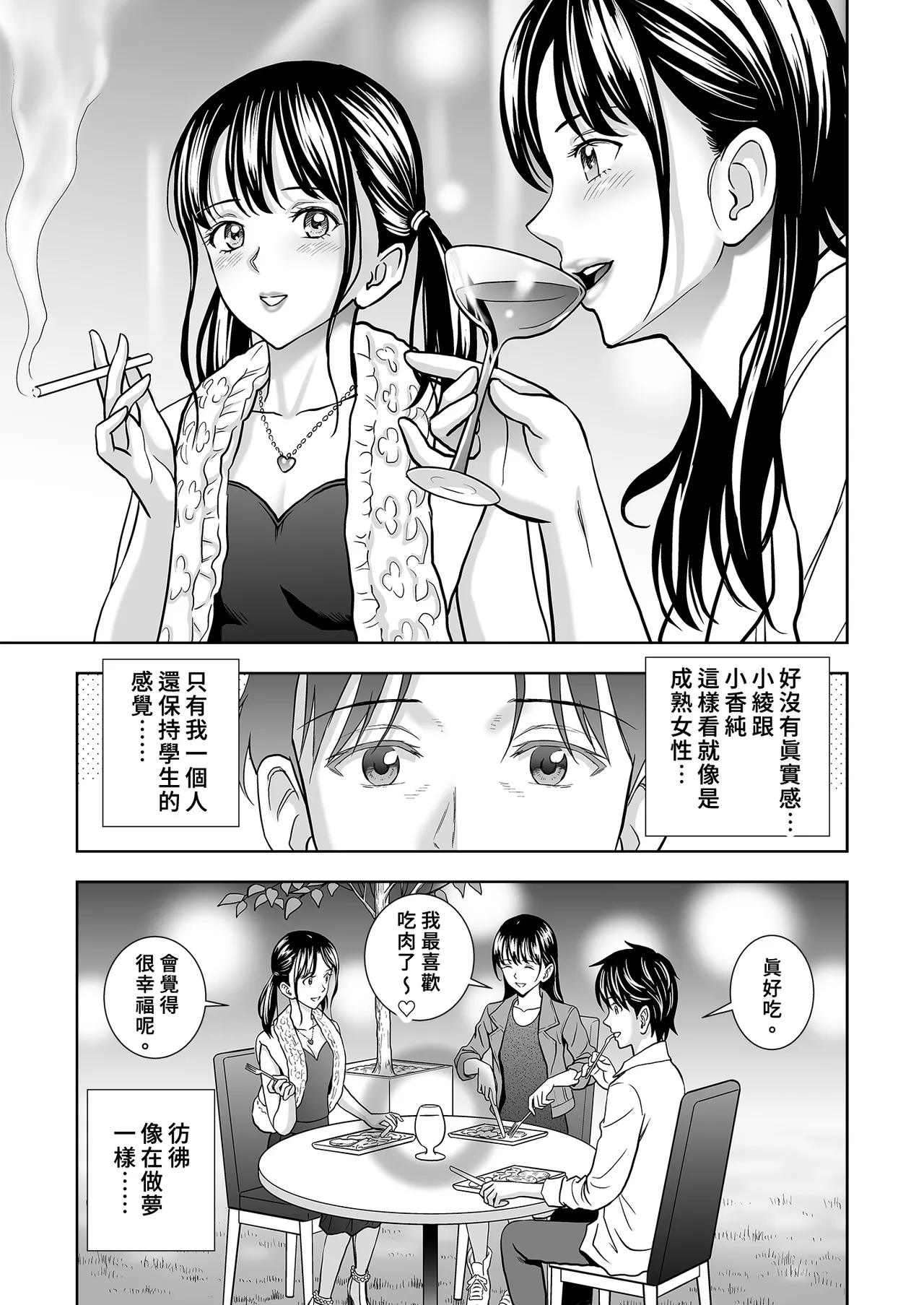 [Hiero]Haru Kurabe Soushuhen Chuuhen[Chinese] [Digital] Page 86
