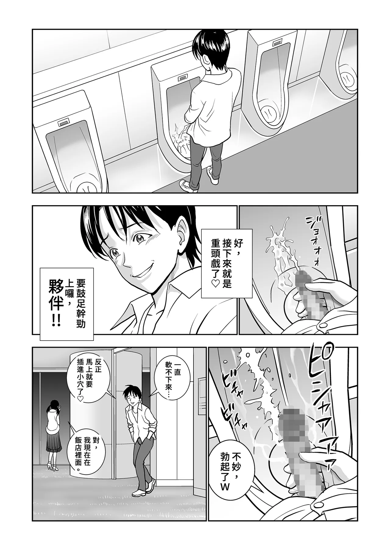 [Hiero]Haru Kurabe Soushuhen Chuuhen[Chinese] [Digital] Page 87