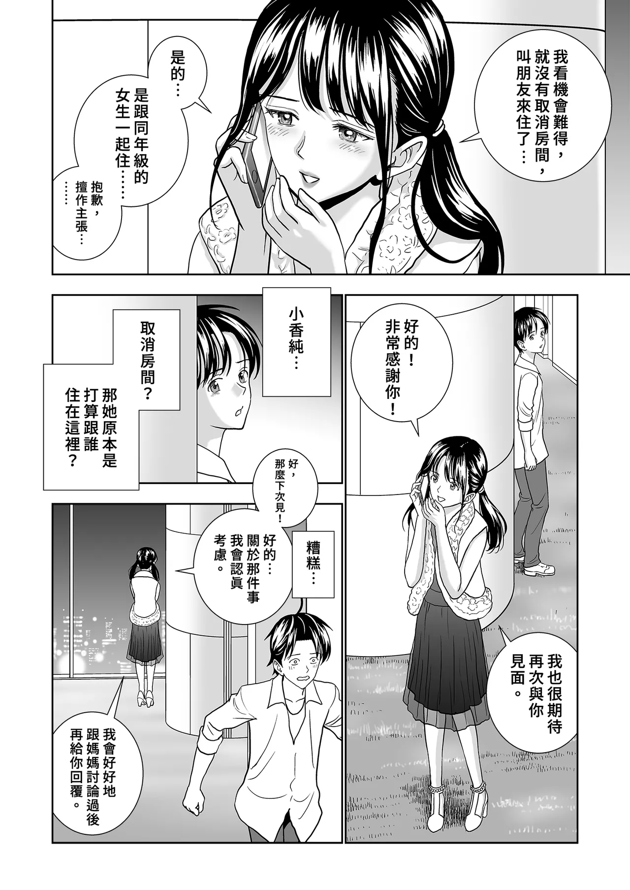 [Hiero]Haru Kurabe Soushuhen Chuuhen[Chinese] [Digital] Page 88