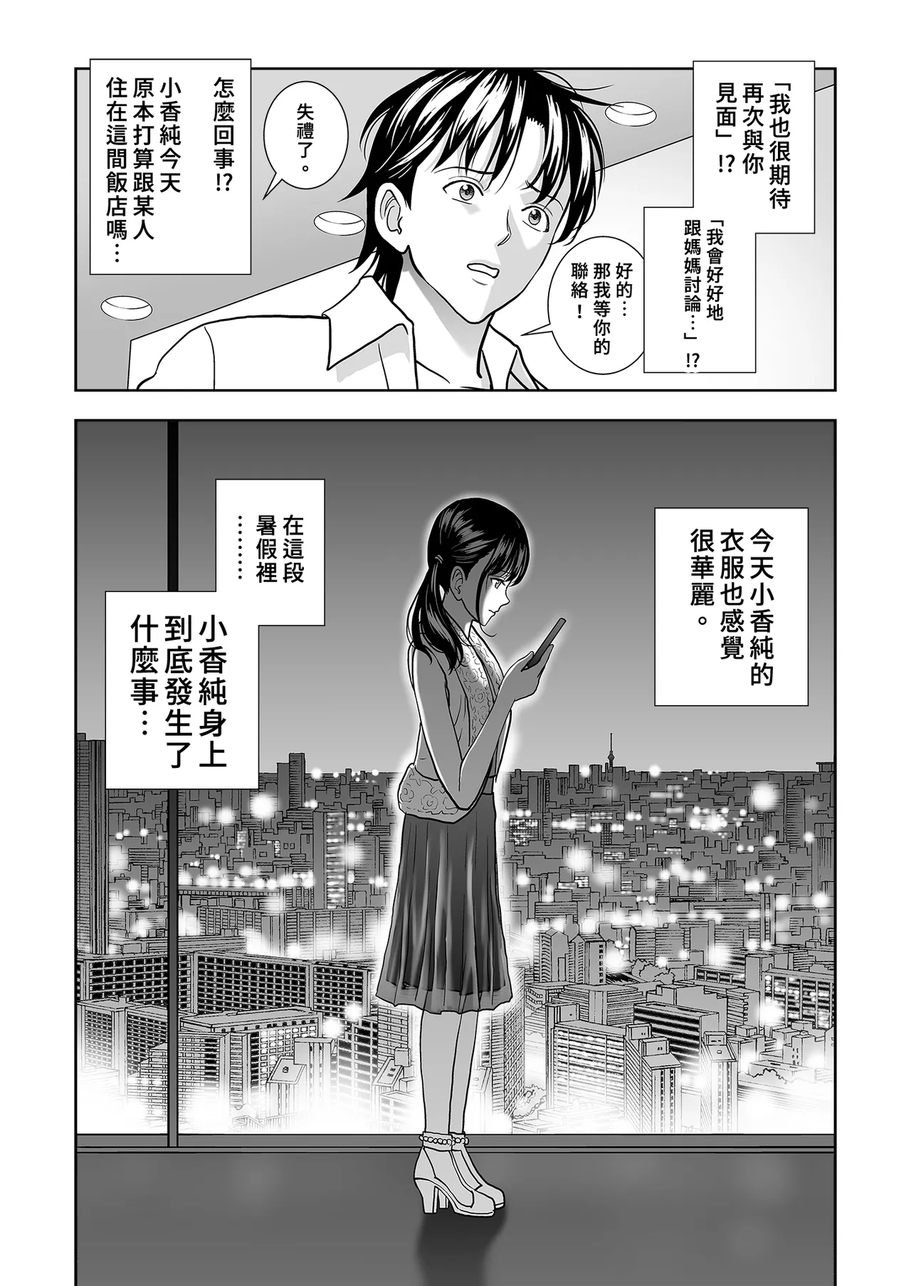 [Hiero]Haru Kurabe Soushuhen Chuuhen[Chinese] [Digital] Page 89