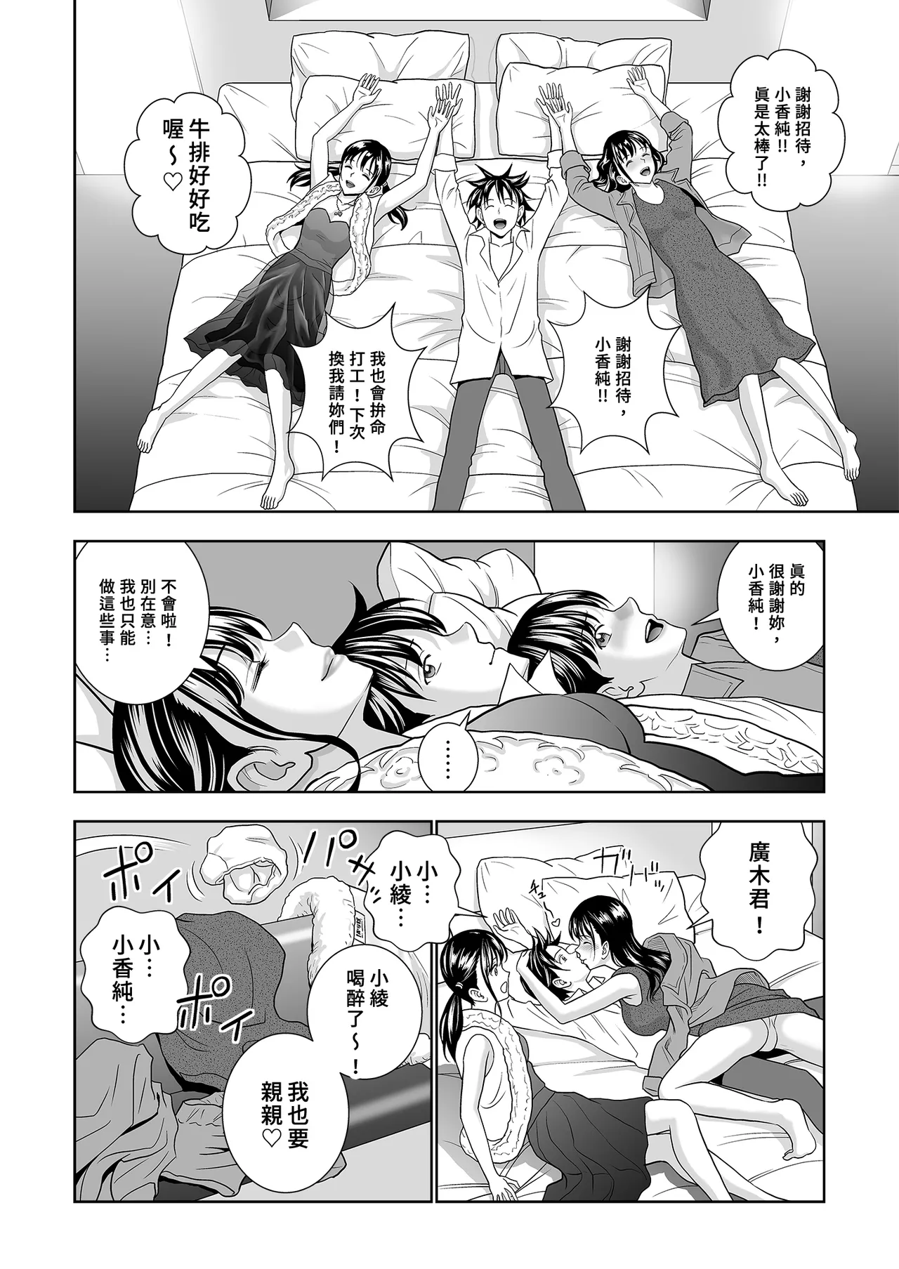 [Hiero]Haru Kurabe Soushuhen Chuuhen[Chinese] [Digital] Page 90